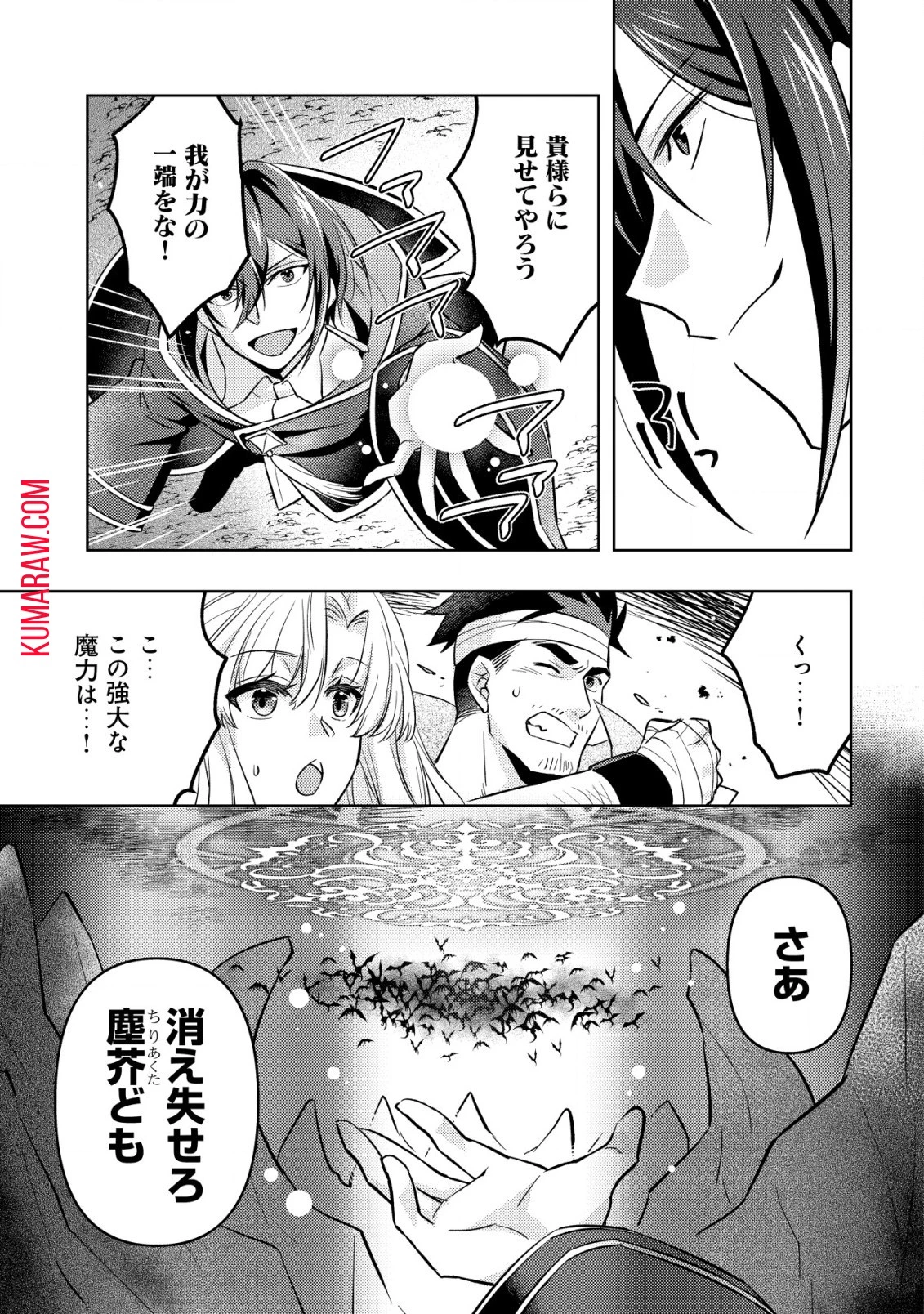 転生したラスボスは異世界を楽しみます 第4話 - 18