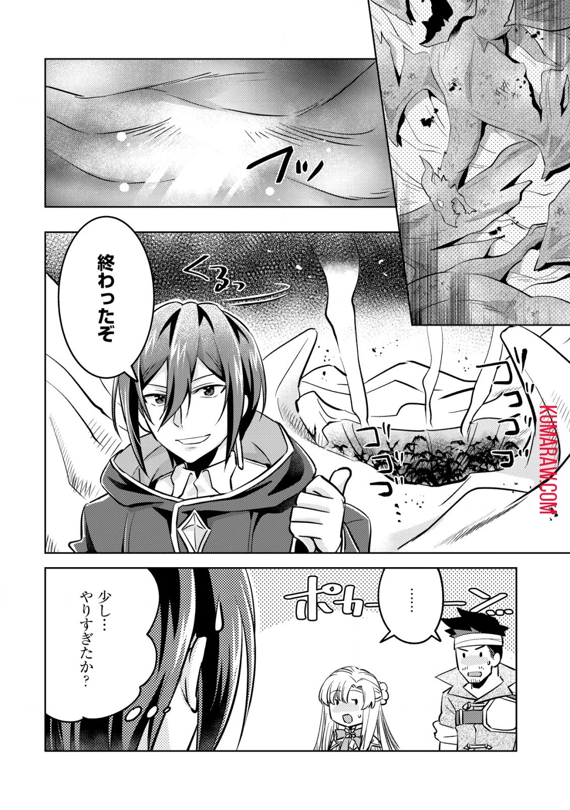 転生したラスボスは異世界を楽しみます 第4話 - 21