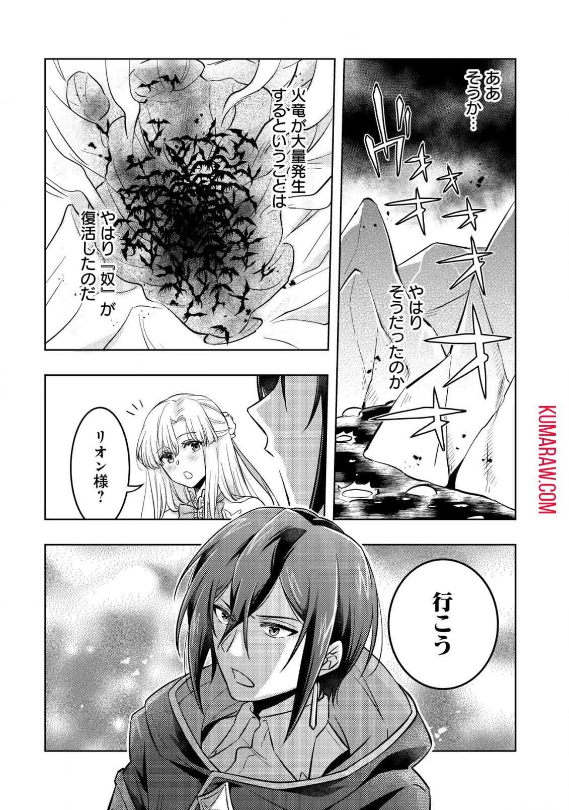 転生したラスボスは異世界を楽しみます 第4話 - 23