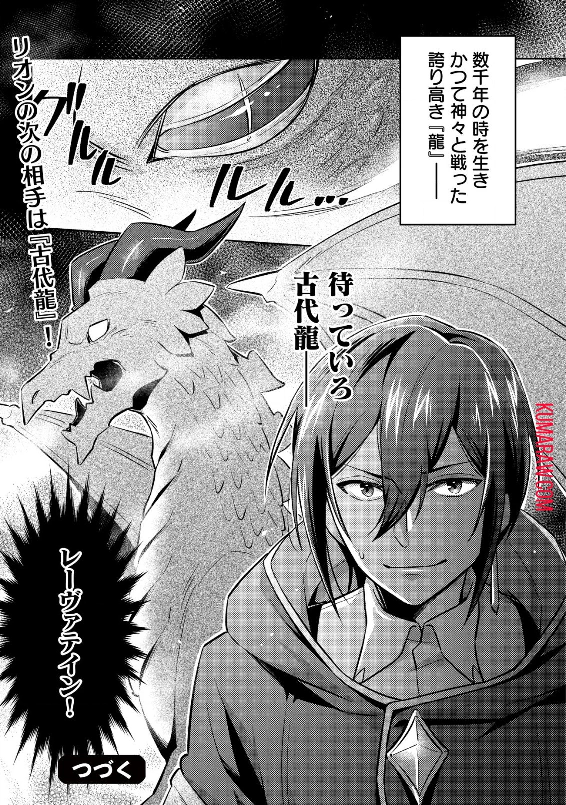 転生したラスボスは異世界を楽しみます 第4話 - 25