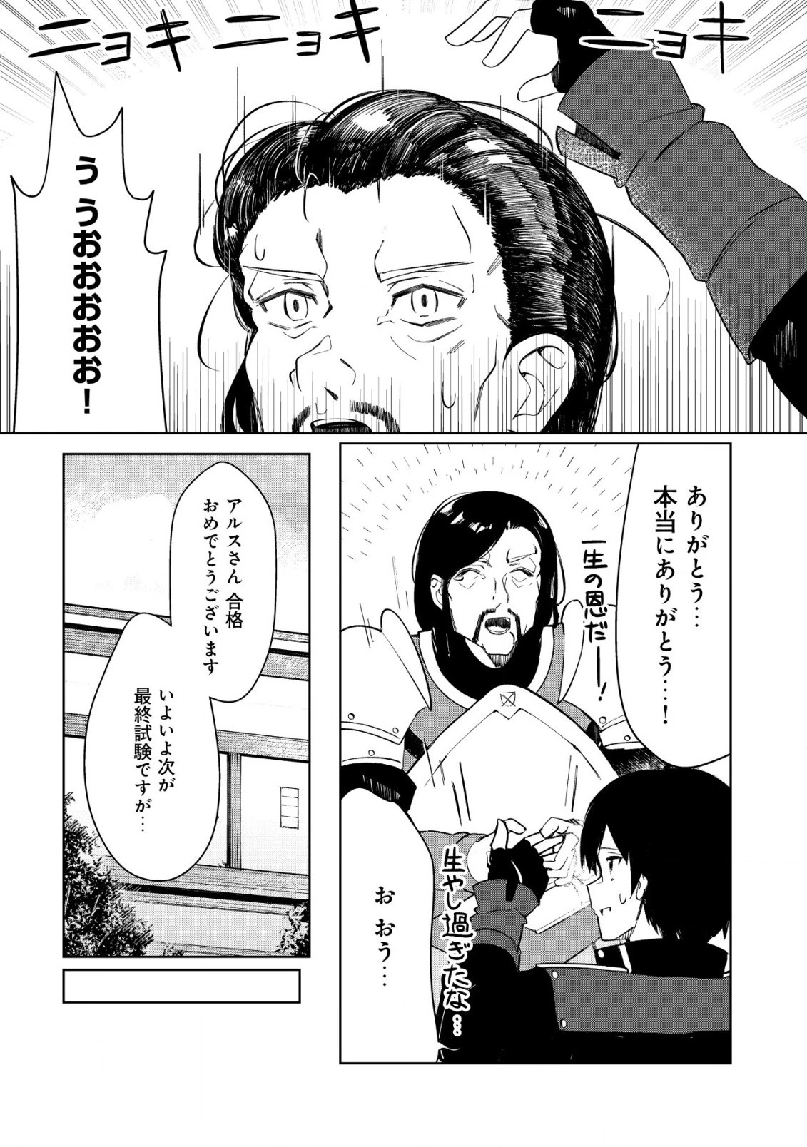 追放された付与魔法使いの成り上がり 第3話 - 5