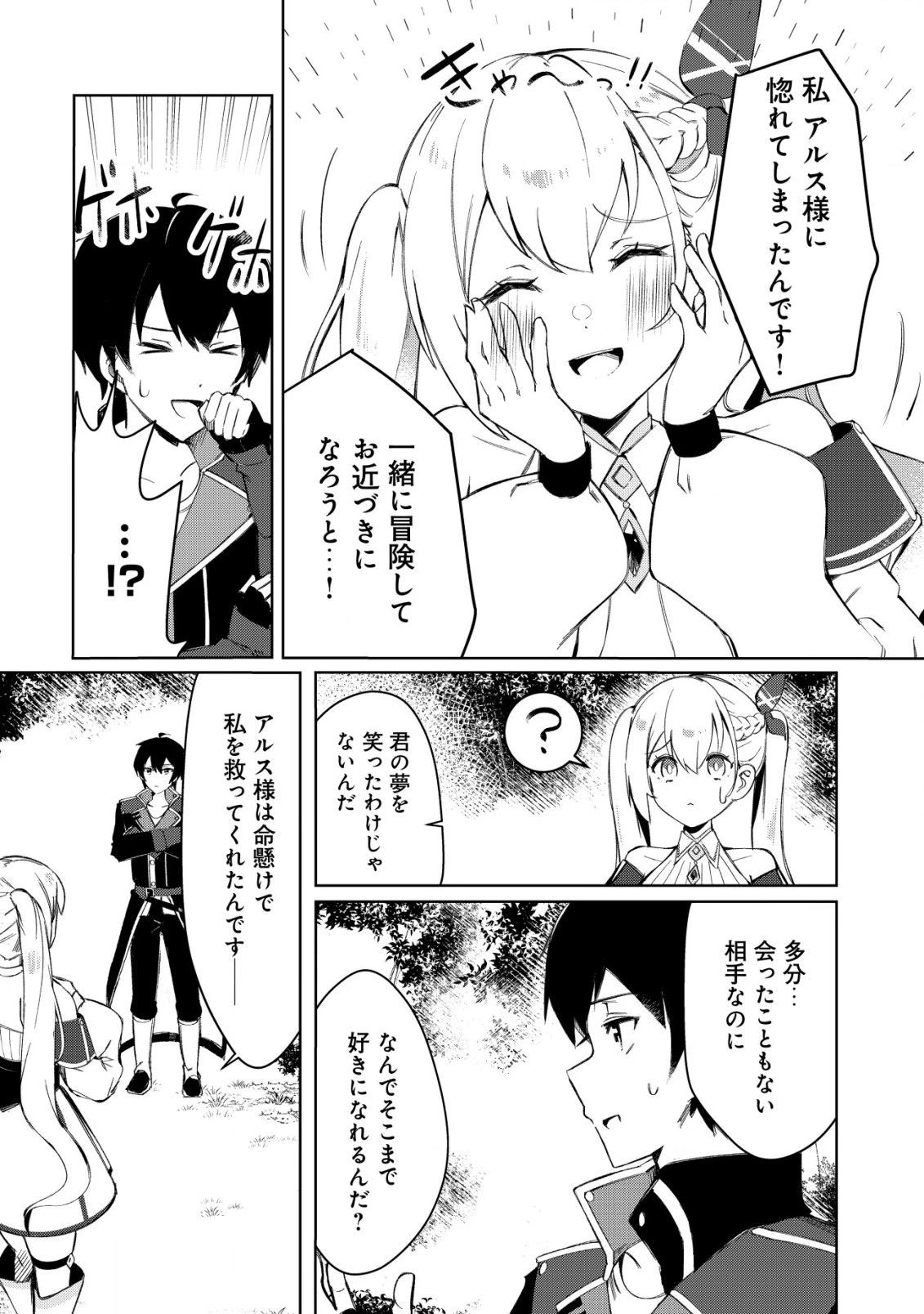 追放された付与魔法使いの成り上がり 第4話 - 9