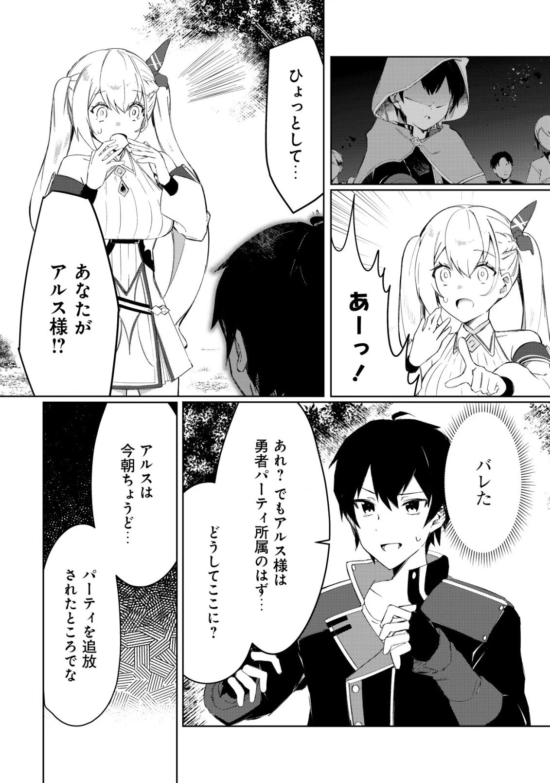 追放された付与魔法使いの成り上がり 第4話 - 13