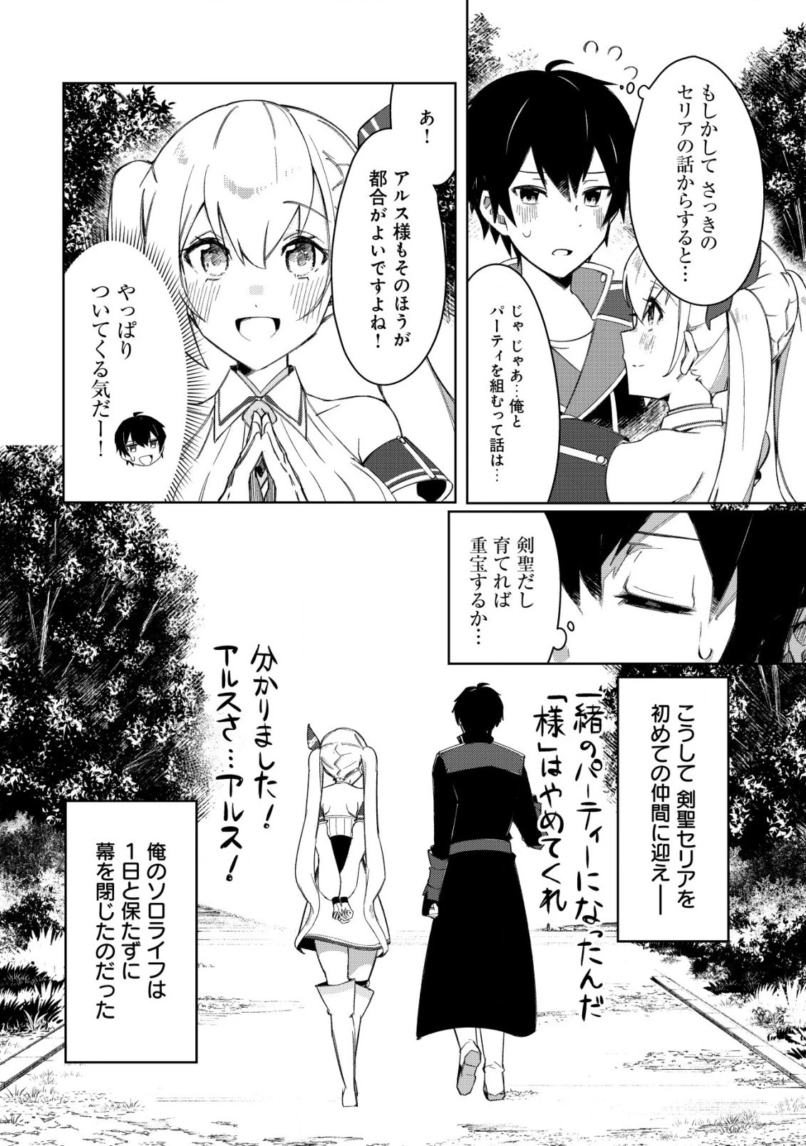 追放された付与魔法使いの成り上がり 第4話 - 15