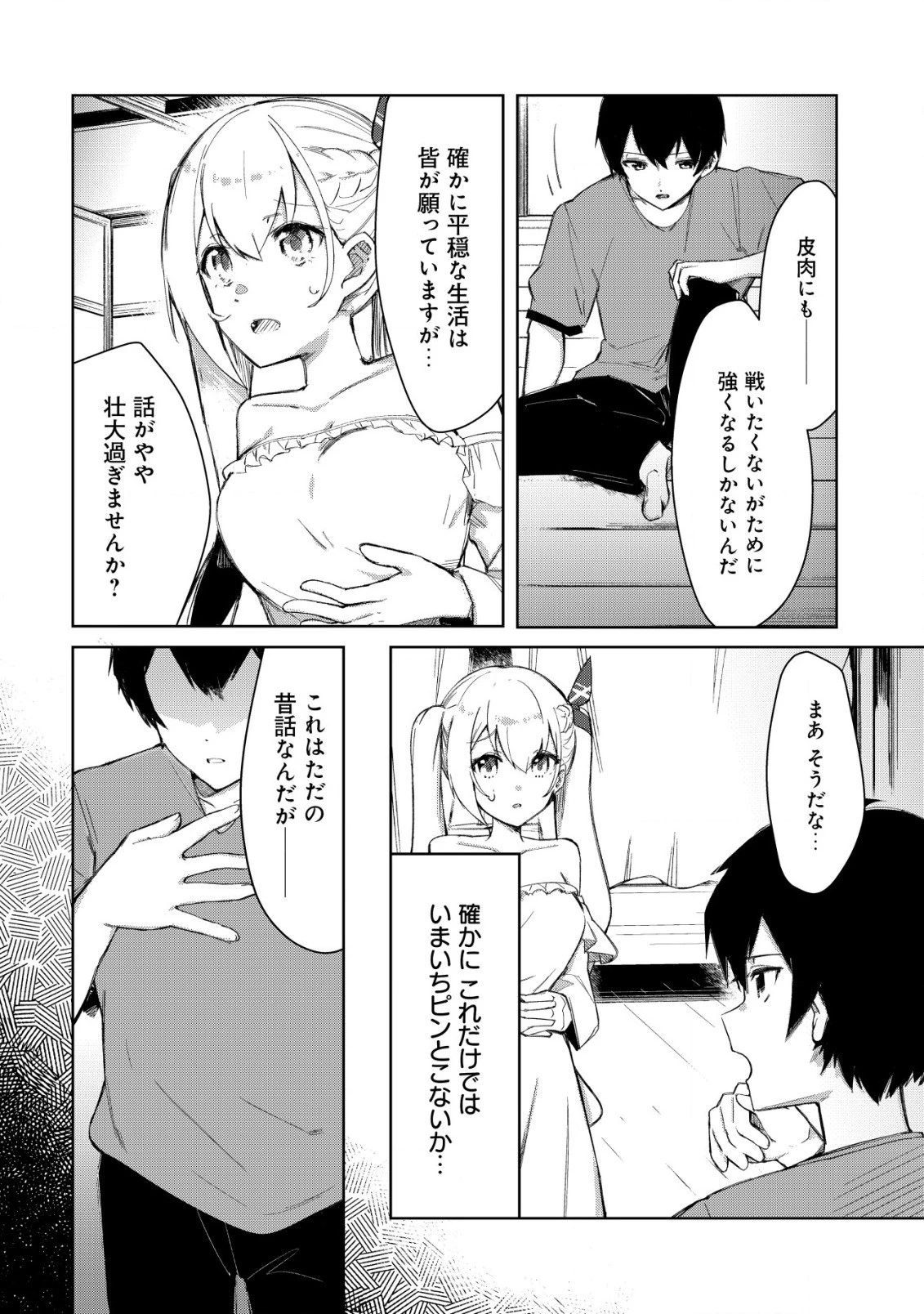 追放された付与魔法使いの成り上がり 第5話 - 5