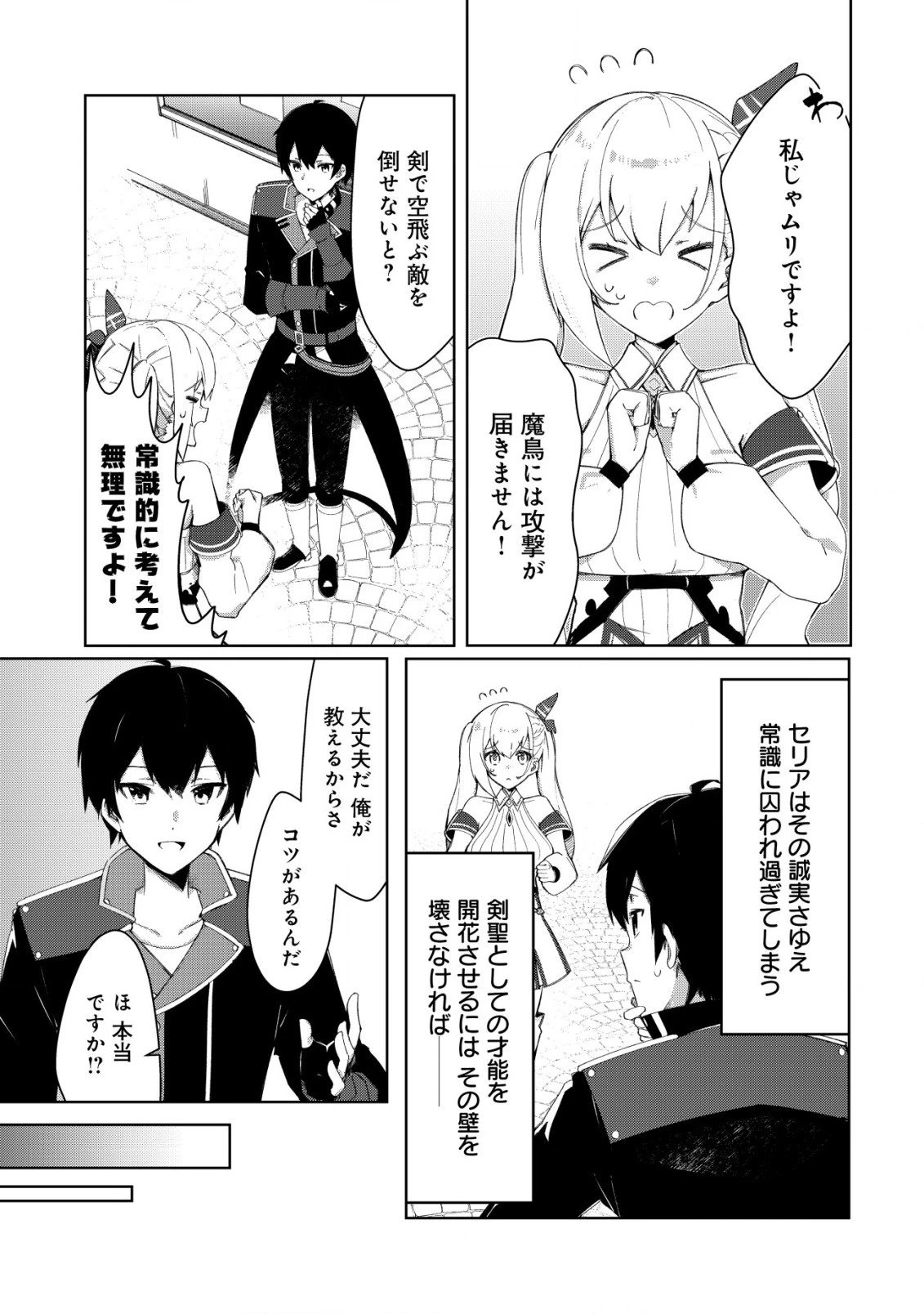 追放された付与魔法使いの成り上がり 第5話 - 12