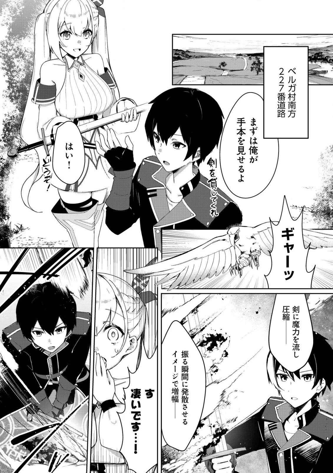 追放された付与魔法使いの成り上がり 第5話 - 13