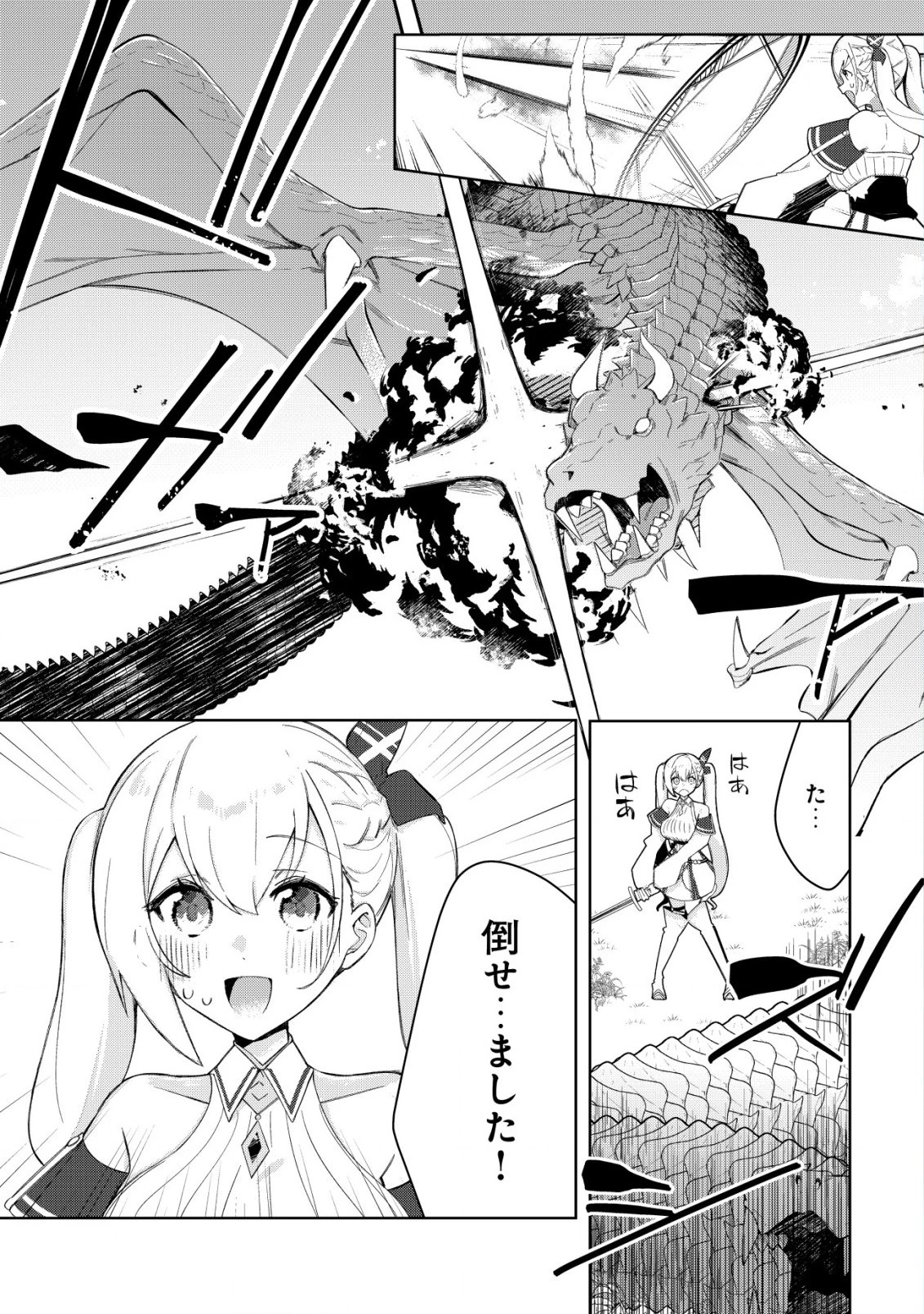 追放された付与魔法使いの成り上がり 第6話 - 1