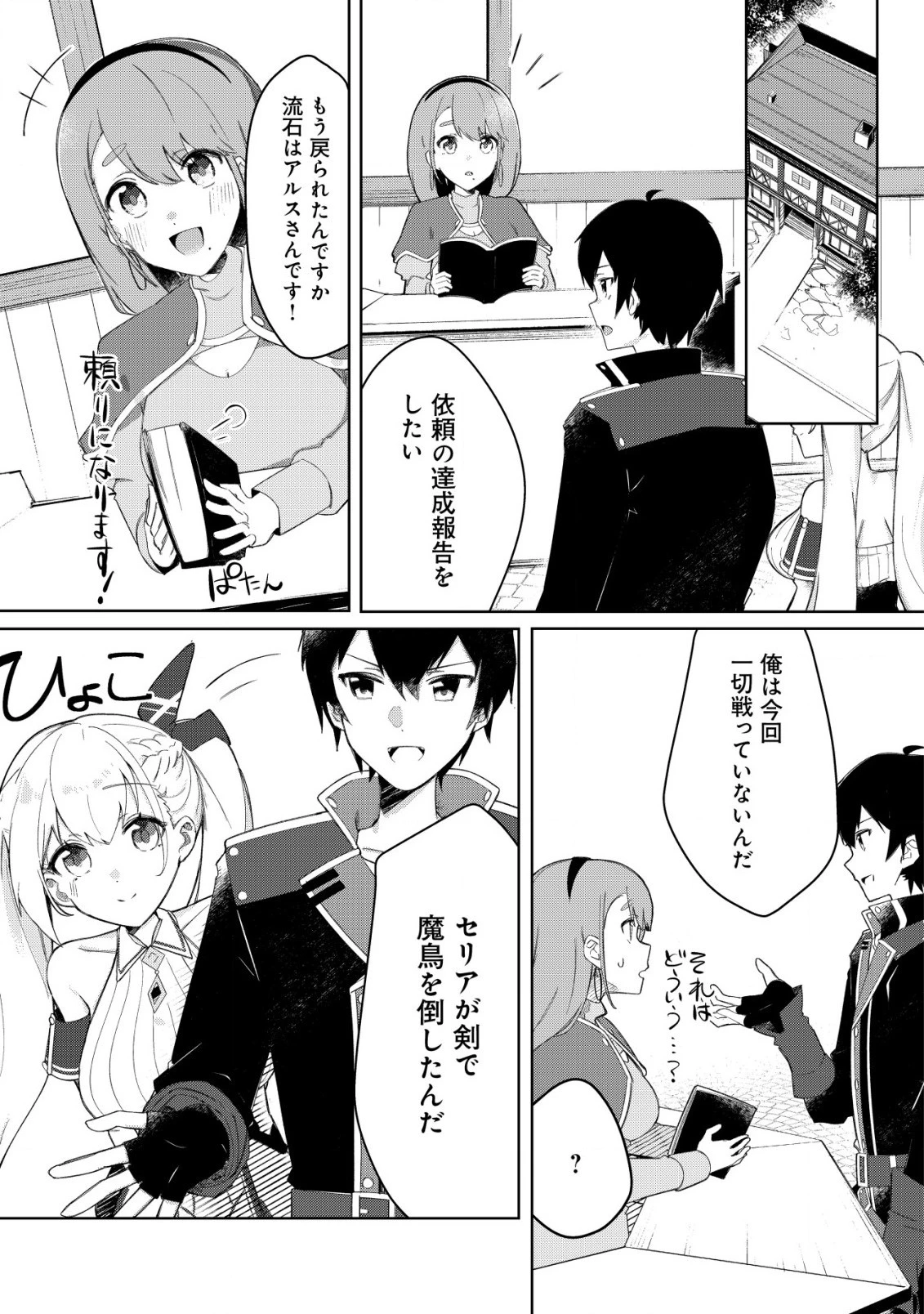 追放された付与魔法使いの成り上がり 第6話 - 3