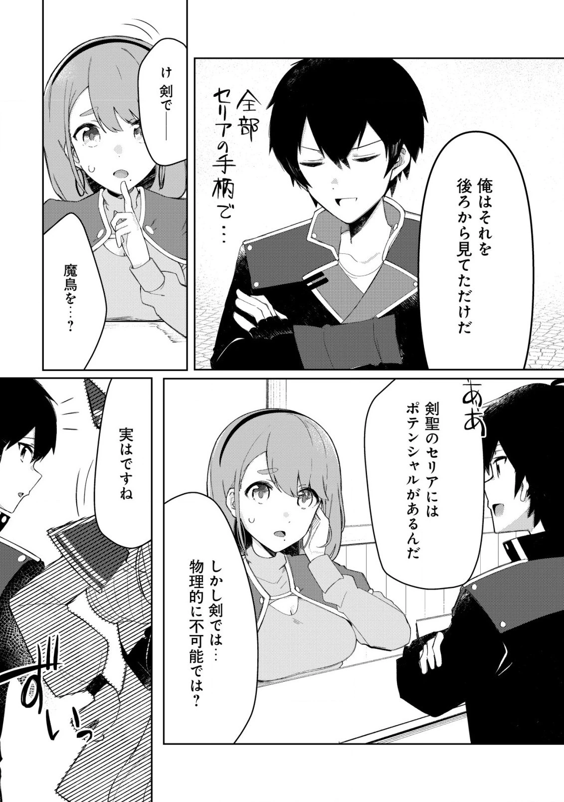 追放された付与魔法使いの成り上がり 第6話 - 4