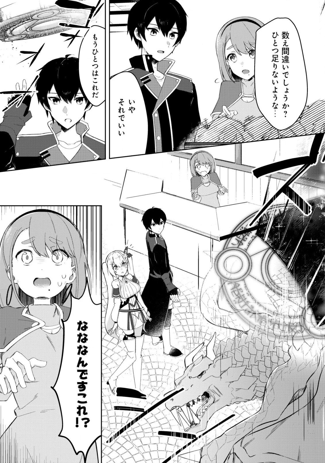 追放された付与魔法使いの成り上がり 第6話 - 7