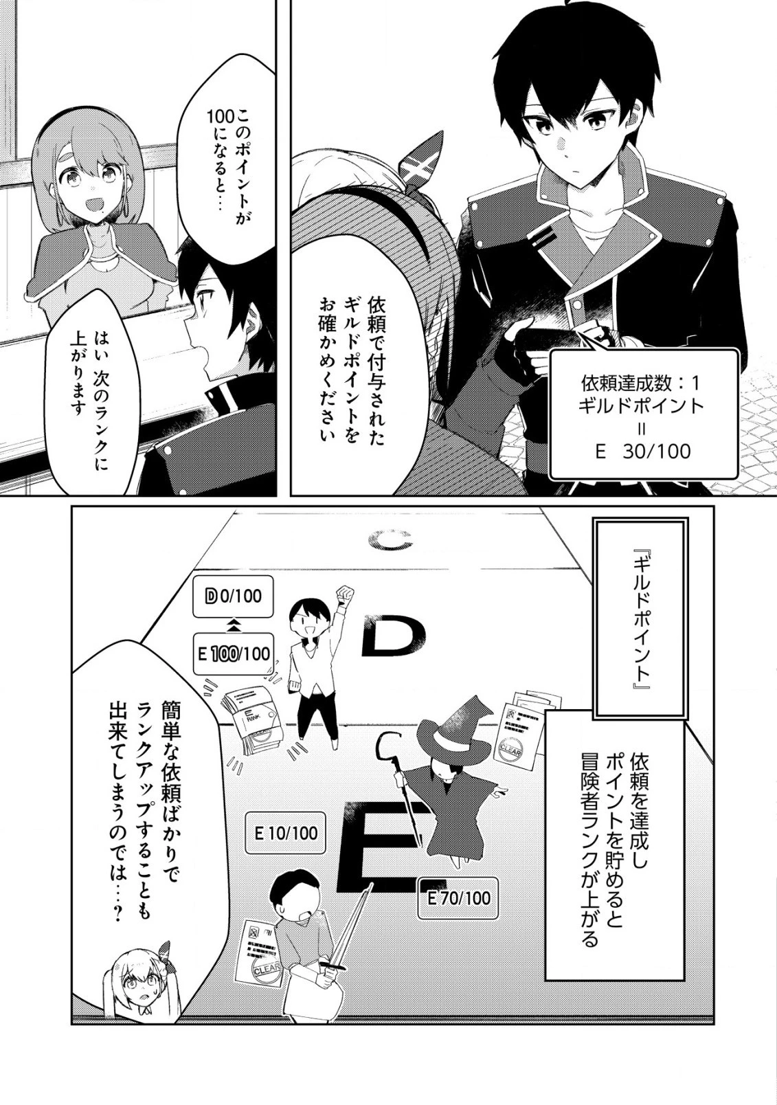 追放された付与魔法使いの成り上がり 第6話 - 11