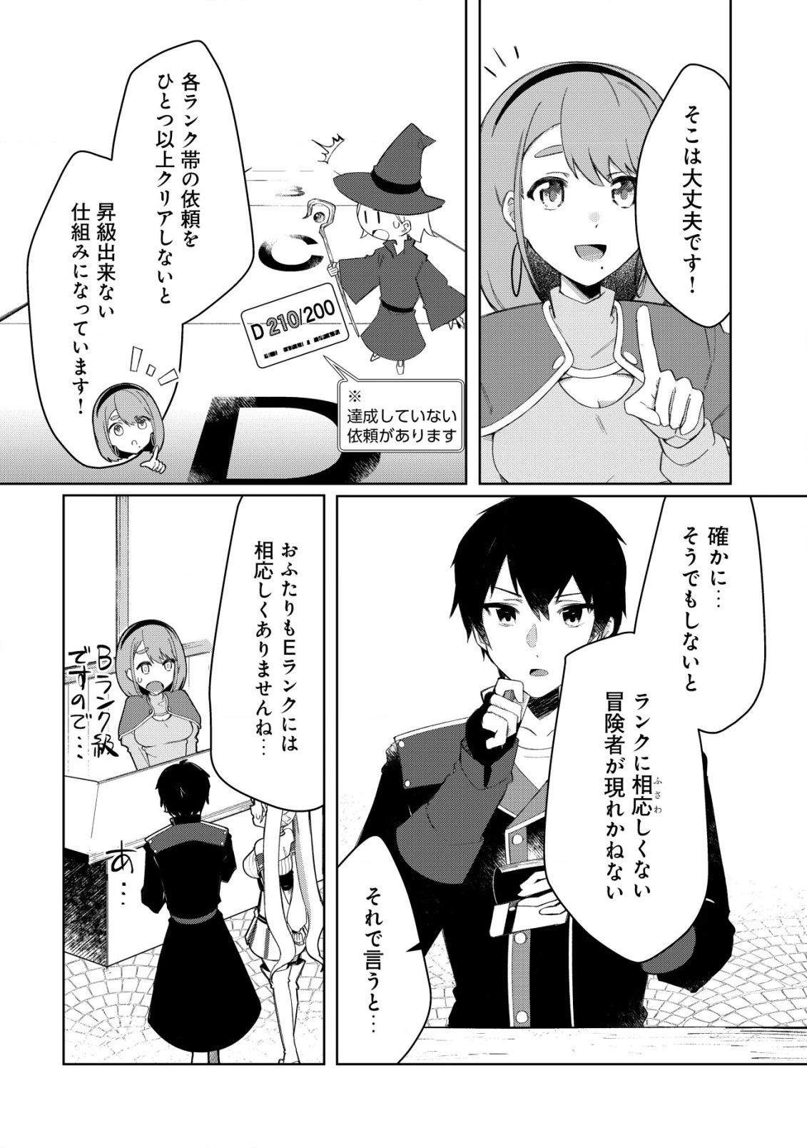 追放された付与魔法使いの成り上がり 第6話 - 12
