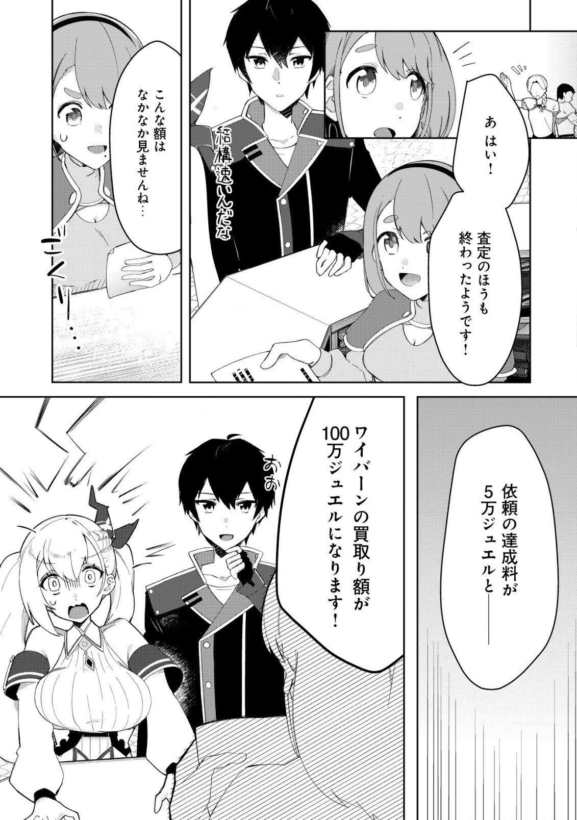 追放された付与魔法使いの成り上がり 第6話 - 13