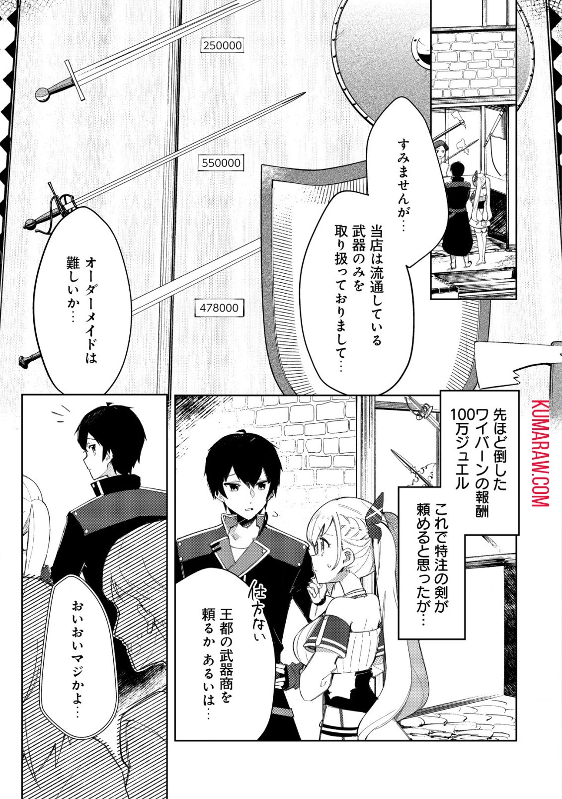 追放された付与魔法使いの成り上がり 第7話 - 1
