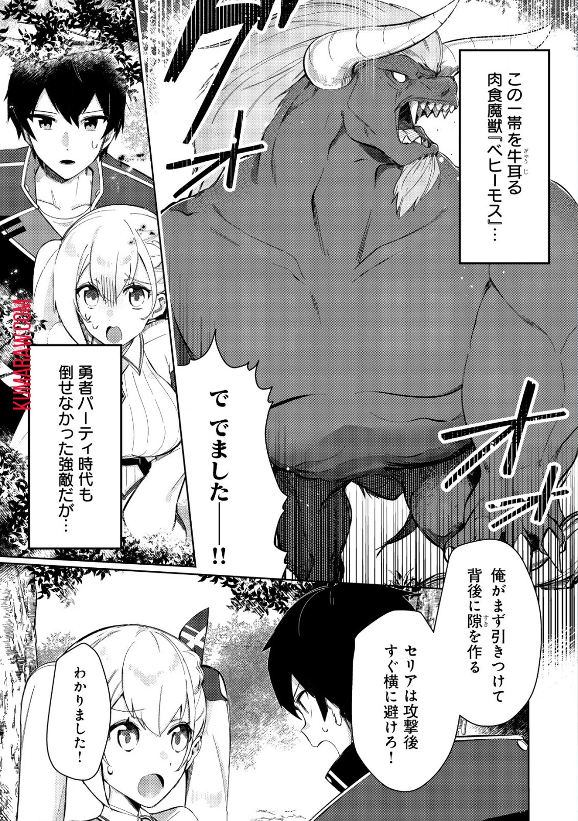 追放された付与魔法使いの成り上がり 第8話 - 2