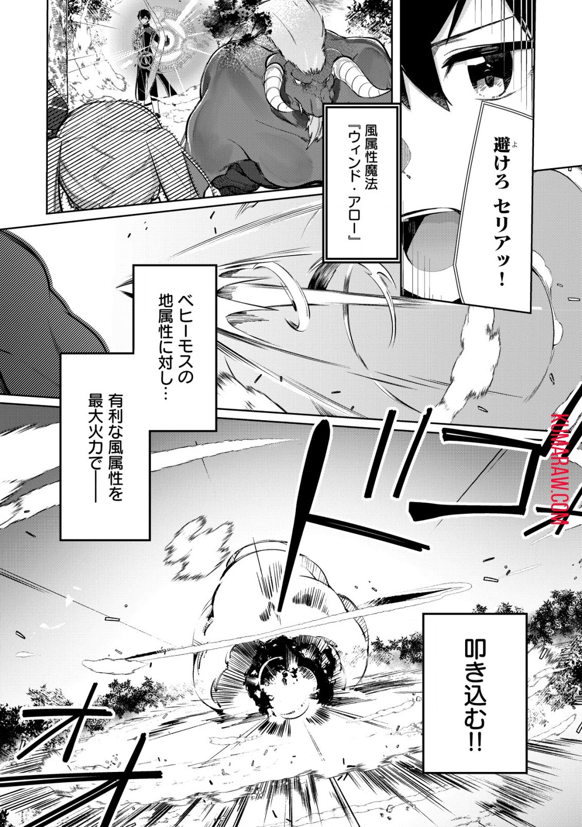 追放された付与魔法使いの成り上がり 第8話 - 5