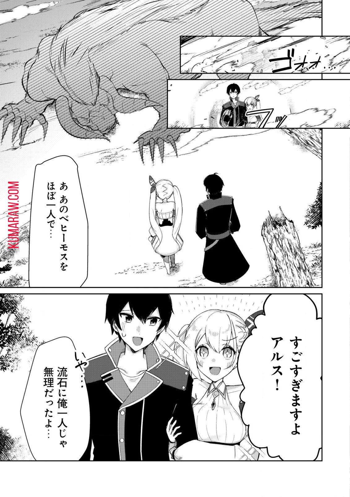 追放された付与魔法使いの成り上がり 第8話 - 6