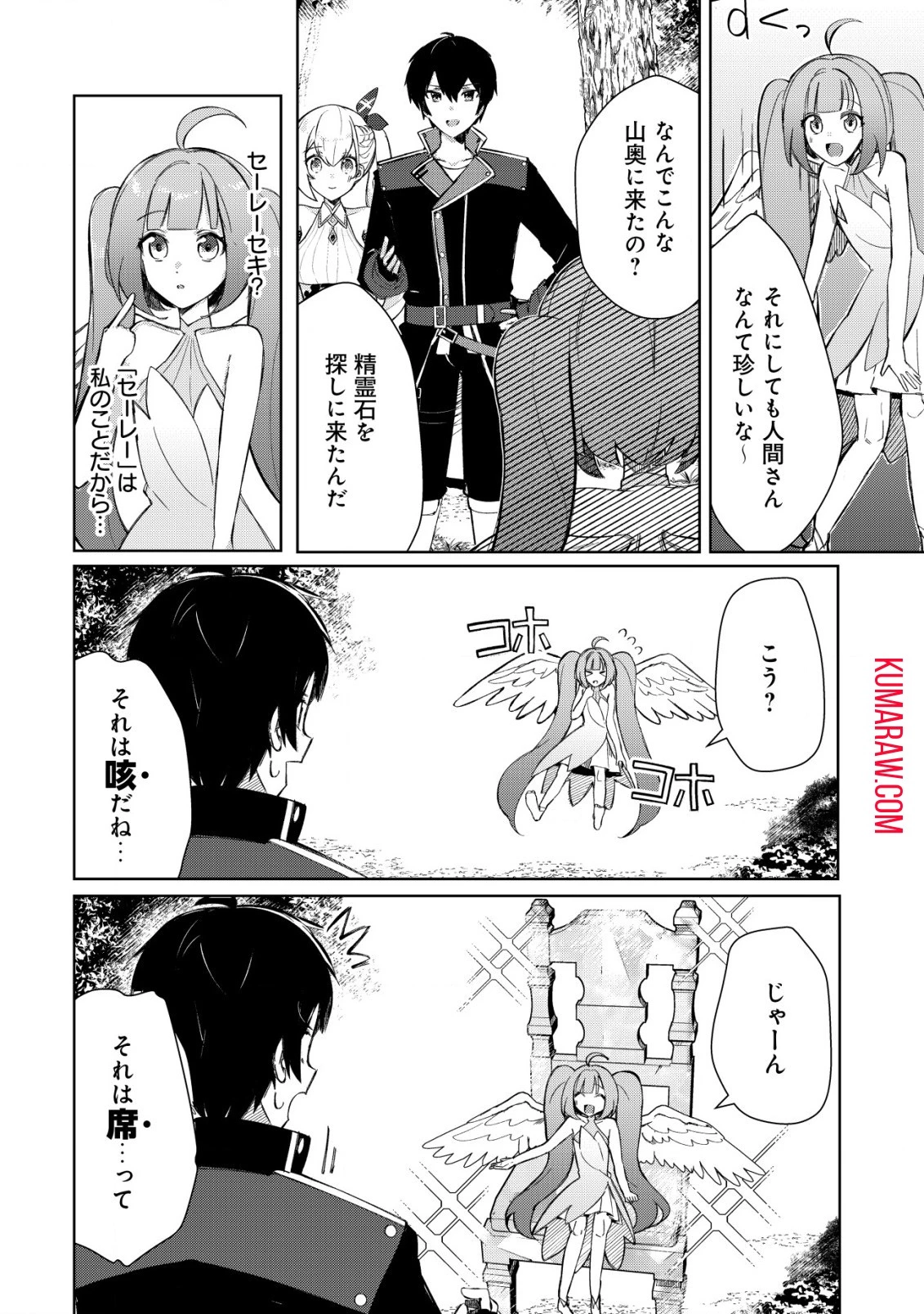 追放された付与魔法使いの成り上がり 第8話 - 13