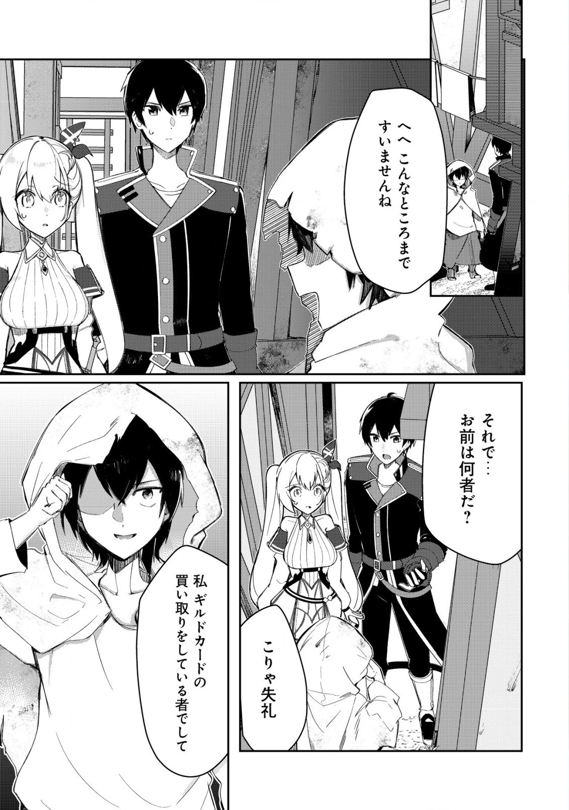 追放された付与魔法使いの成り上がり 第10話 - 2