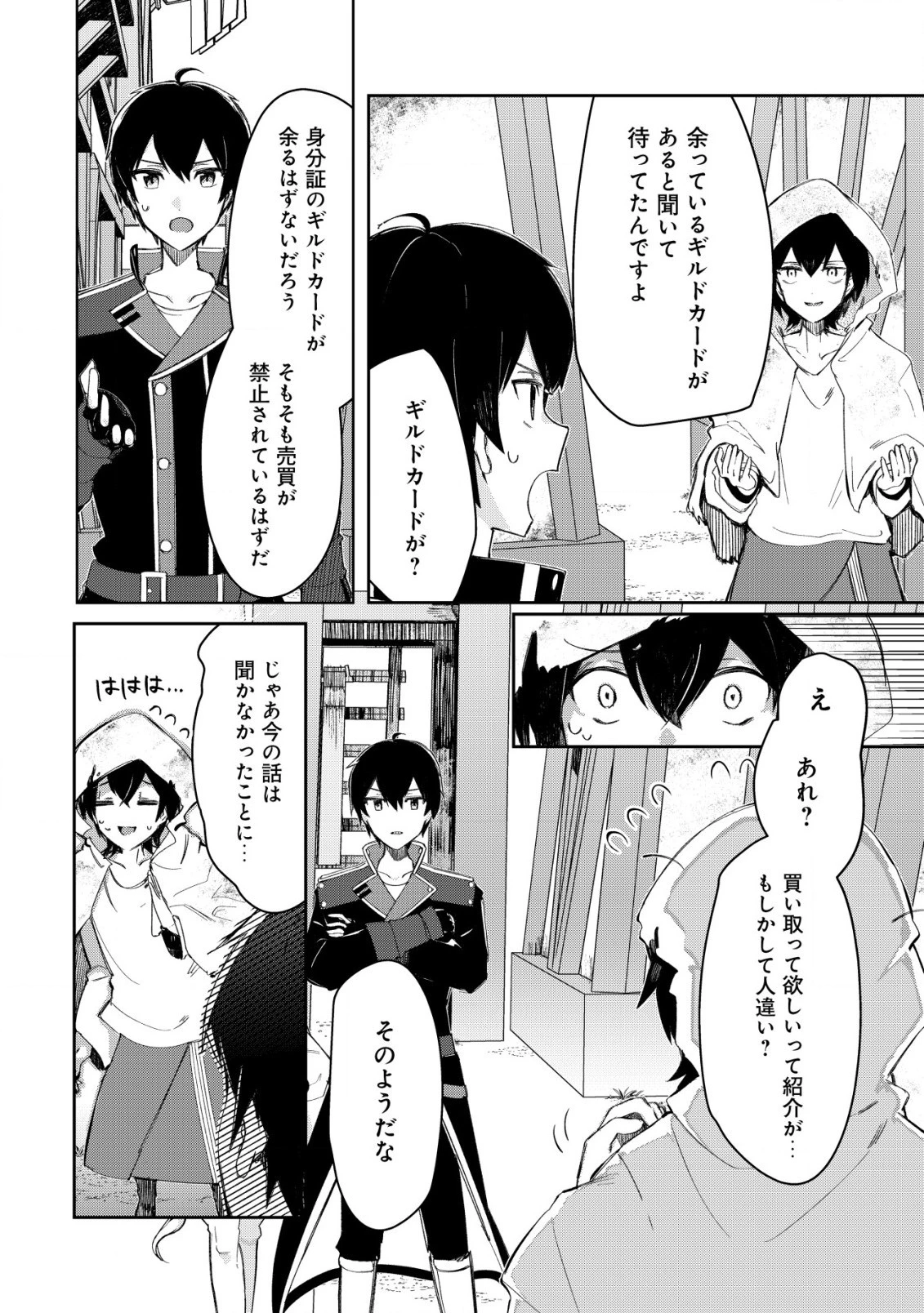 追放された付与魔法使いの成り上がり 第10話 - 3