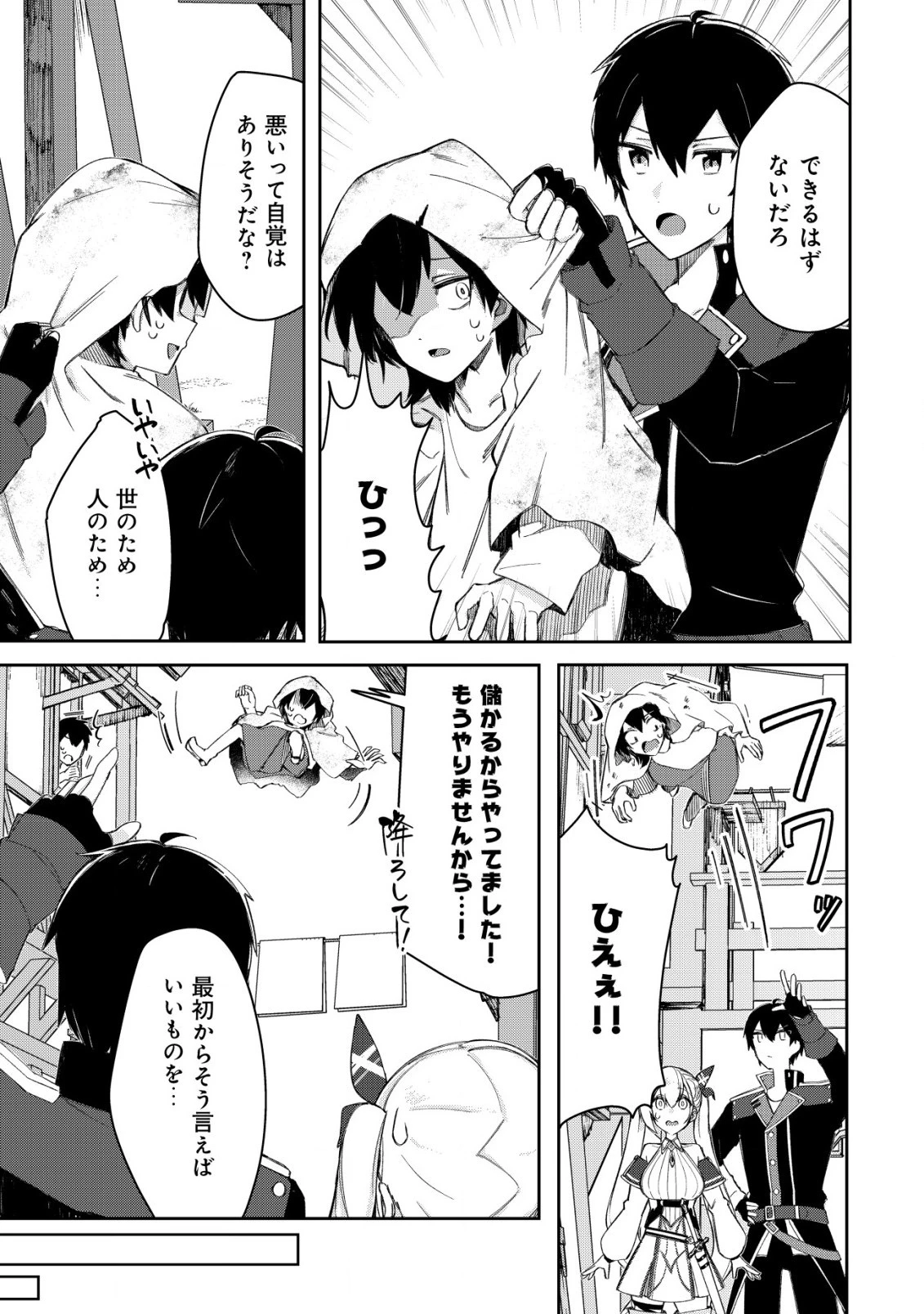追放された付与魔法使いの成り上がり 第10話 - 4