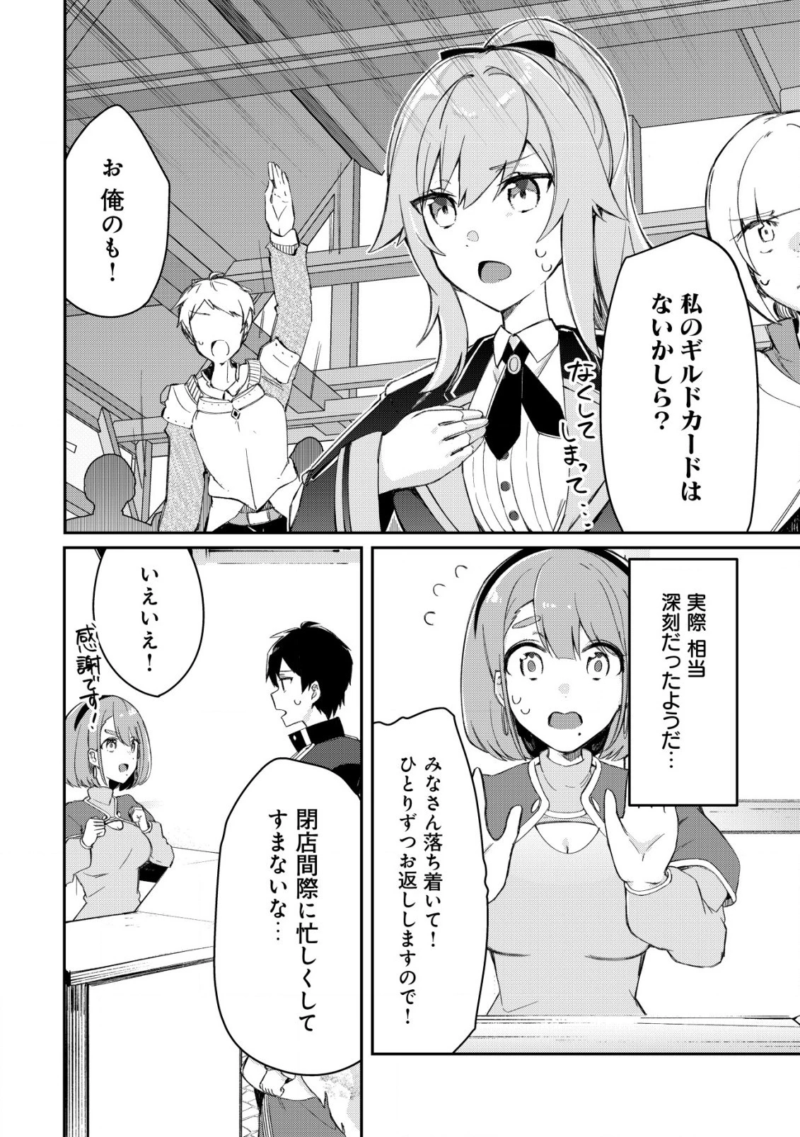追放された付与魔法使いの成り上がり 第10話 - 7