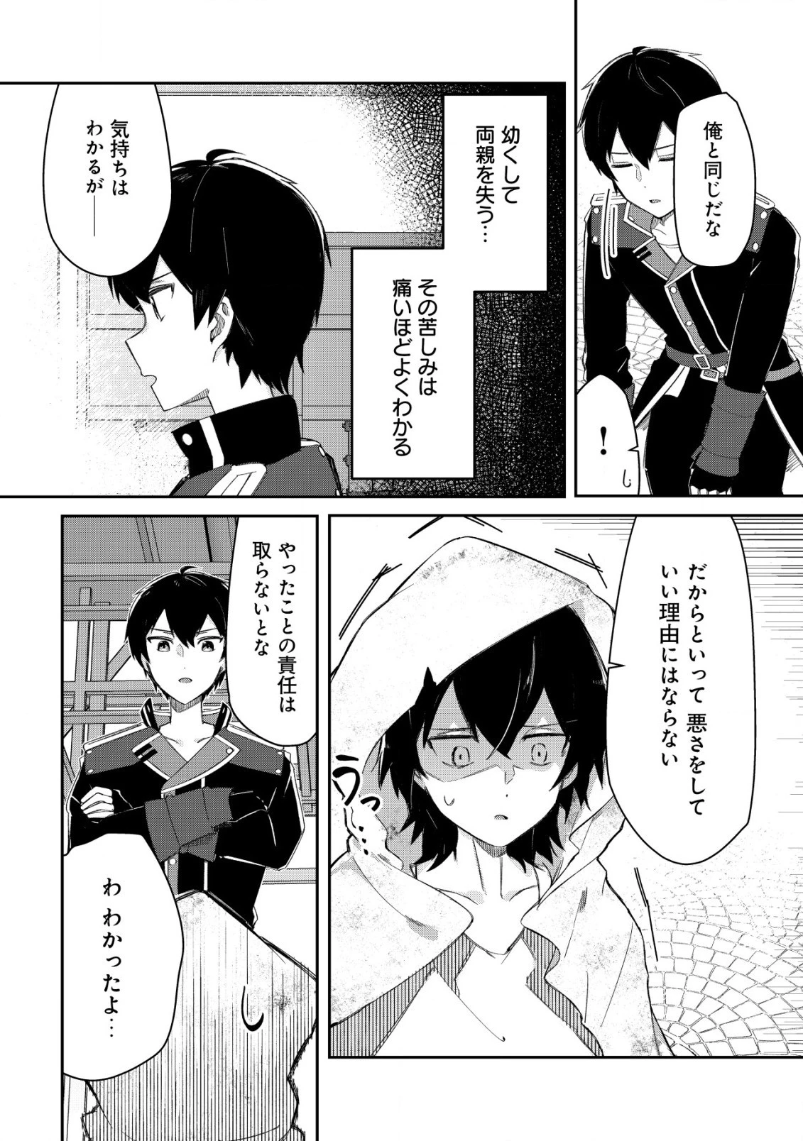 追放された付与魔法使いの成り上がり 第10話 - 9