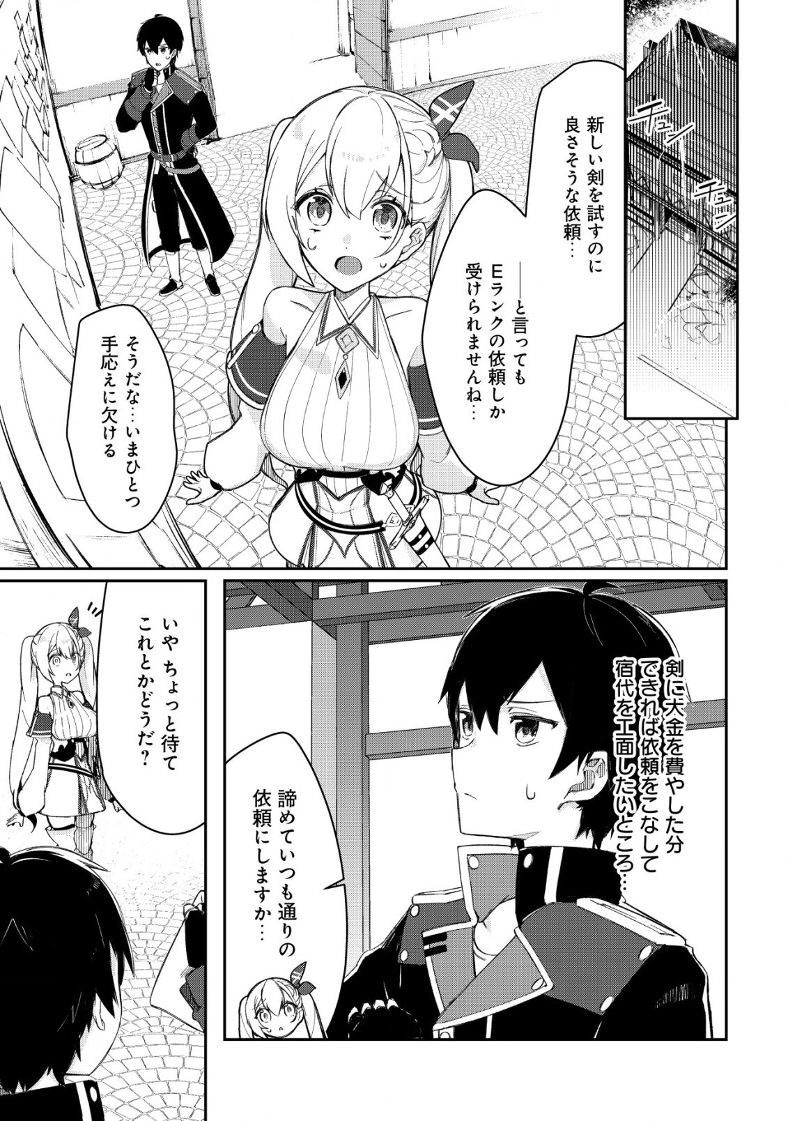 追放された付与魔法使いの成り上がり 第10話 - 14