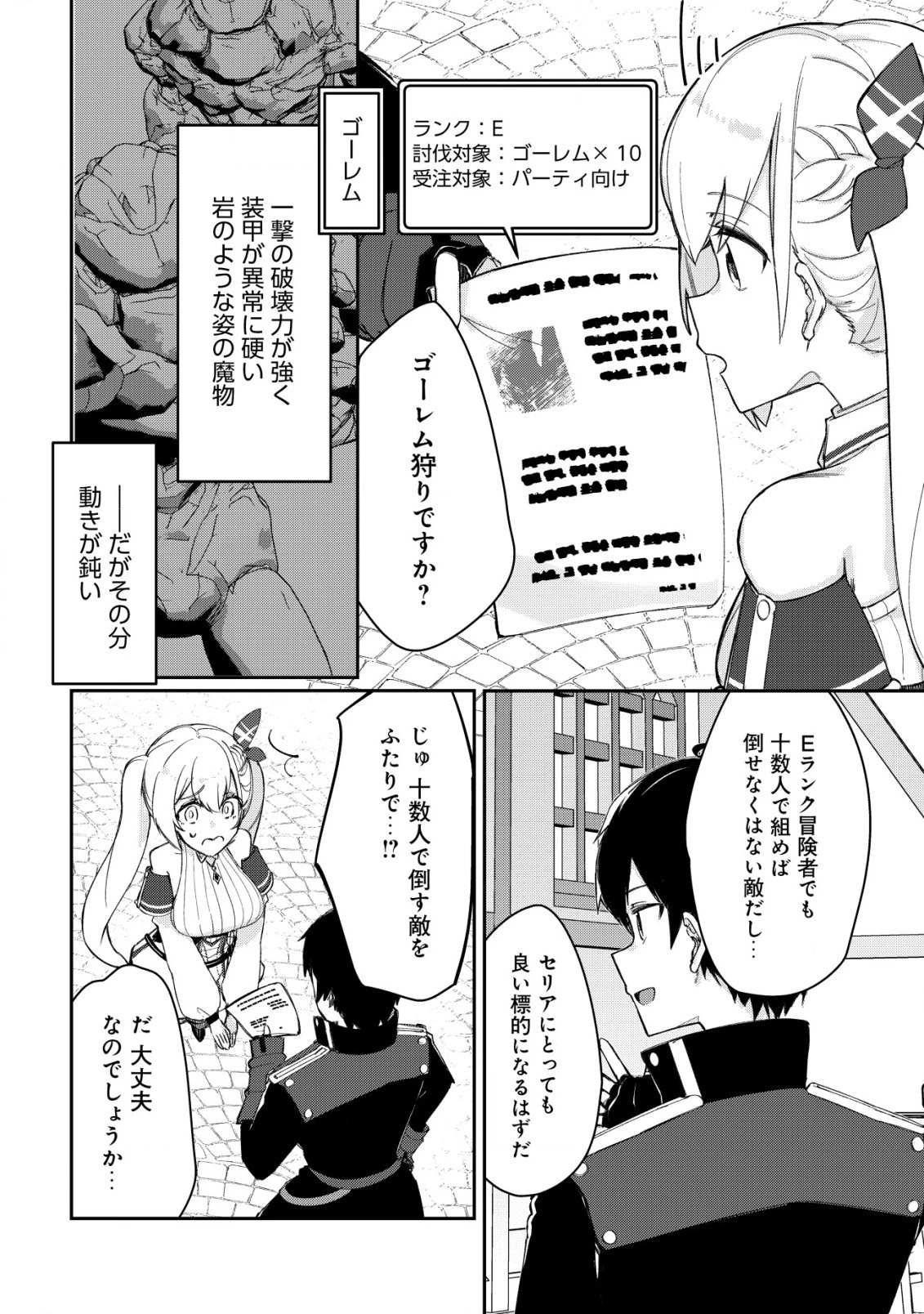 追放された付与魔法使いの成り上がり 第10話 - 15