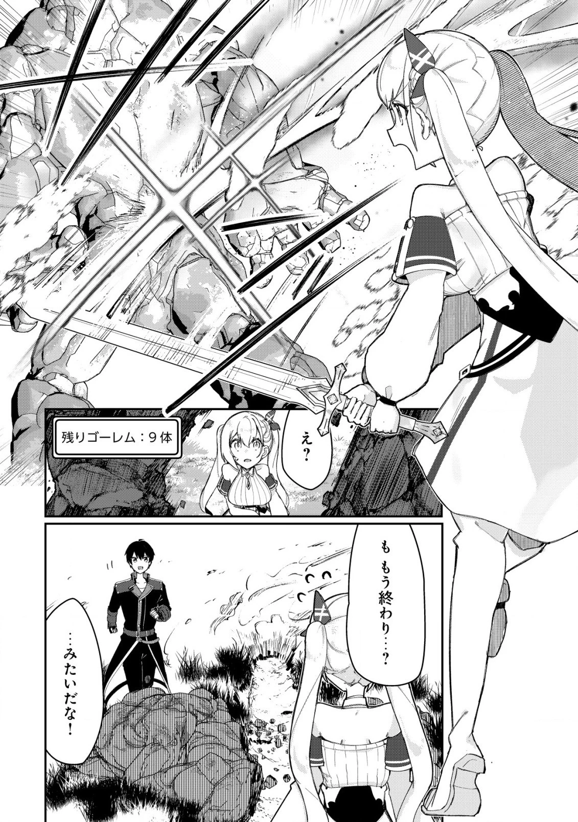 追放された付与魔法使いの成り上がり 第10話 - 19