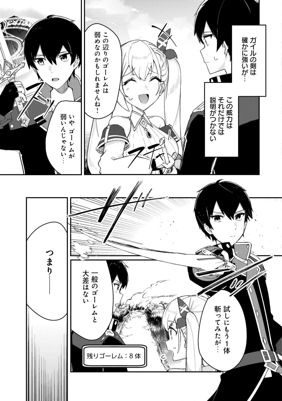 追放された付与魔法使いの成り上がり 第10話 - 20