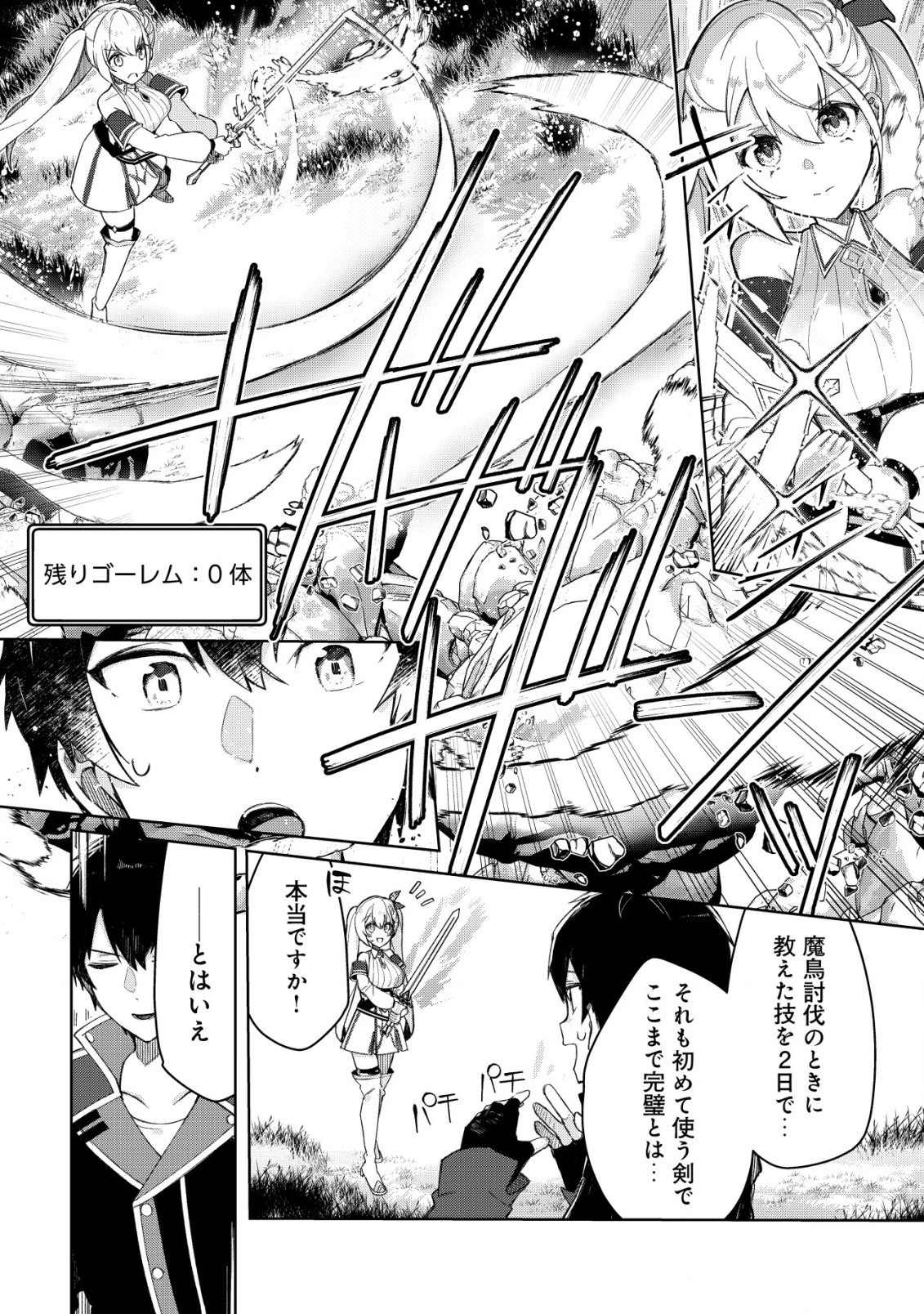 追放された付与魔法使いの成り上がり 第10話 - 23