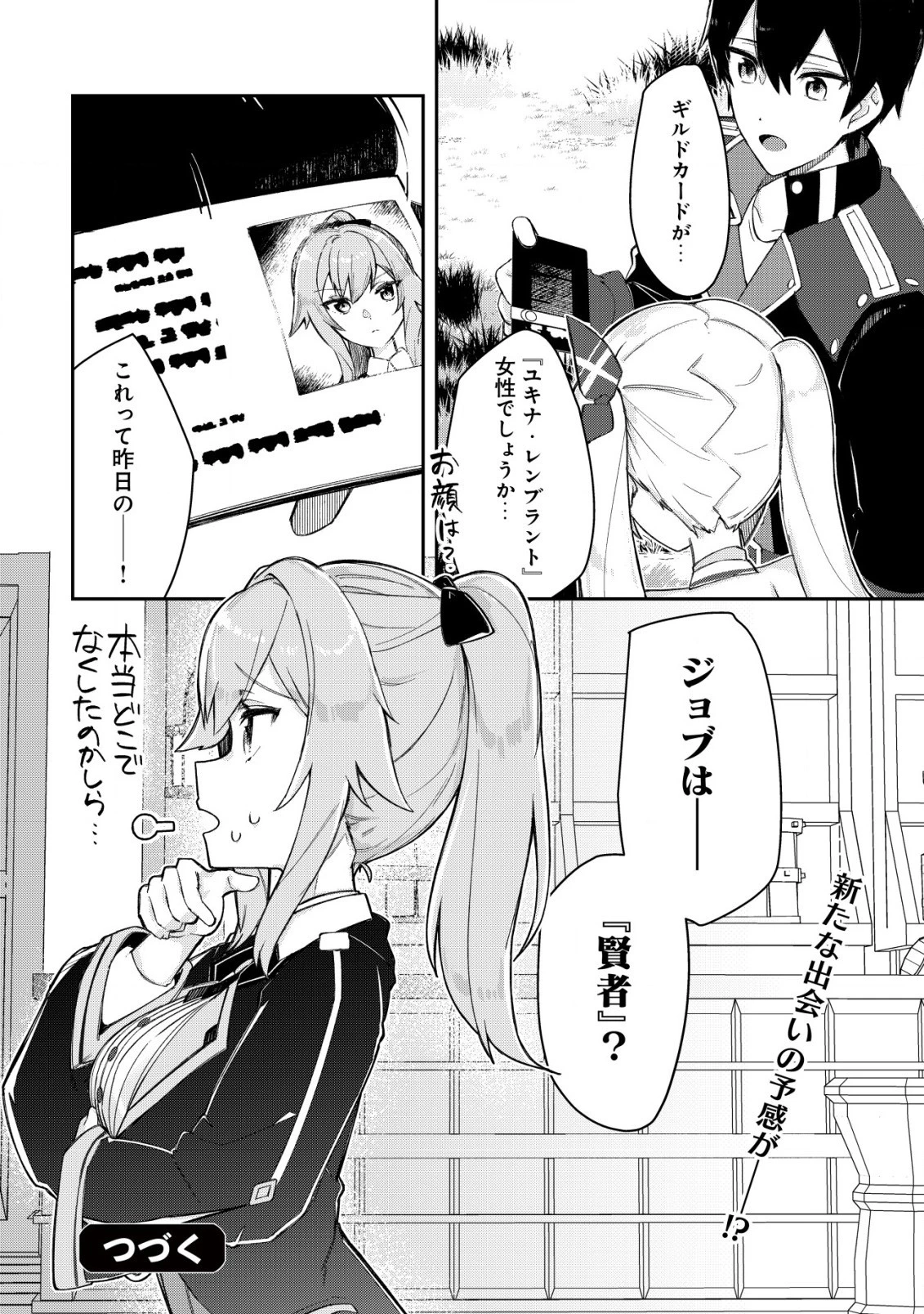追放された付与魔法使いの成り上がり 第10話 - 25