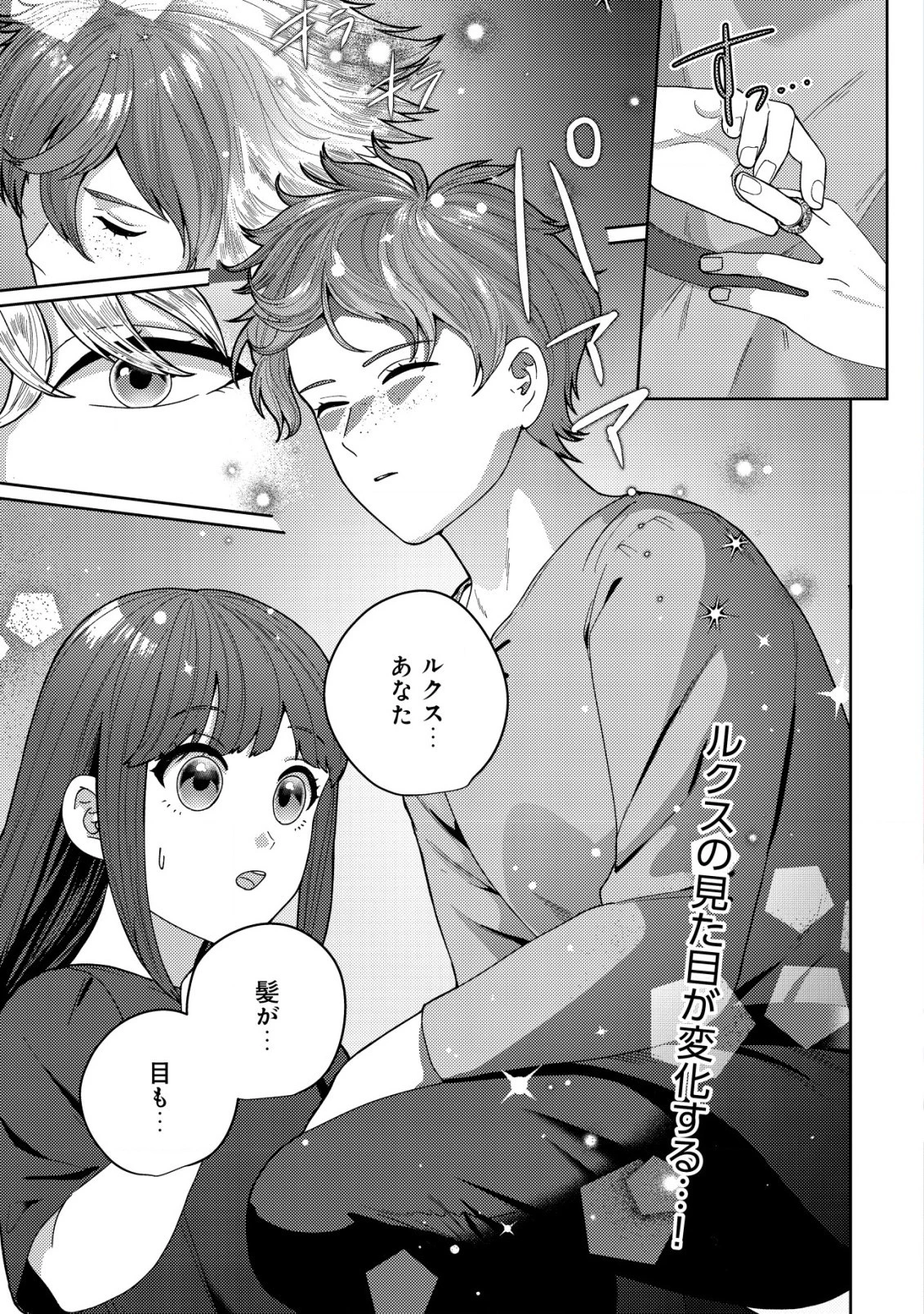 雑草聖女の逃亡～隣国の魔術師と偽夫婦になって亡命します～ 第3話 - 2