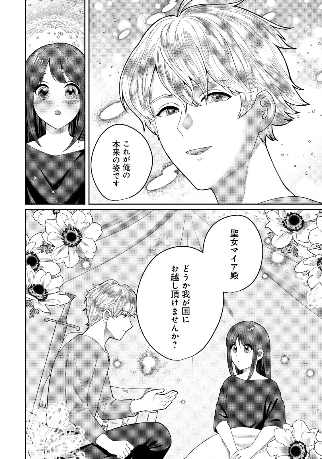 雑草聖女の逃亡～隣国の魔術師と偽夫婦になって亡命します～ 第3話 - 3