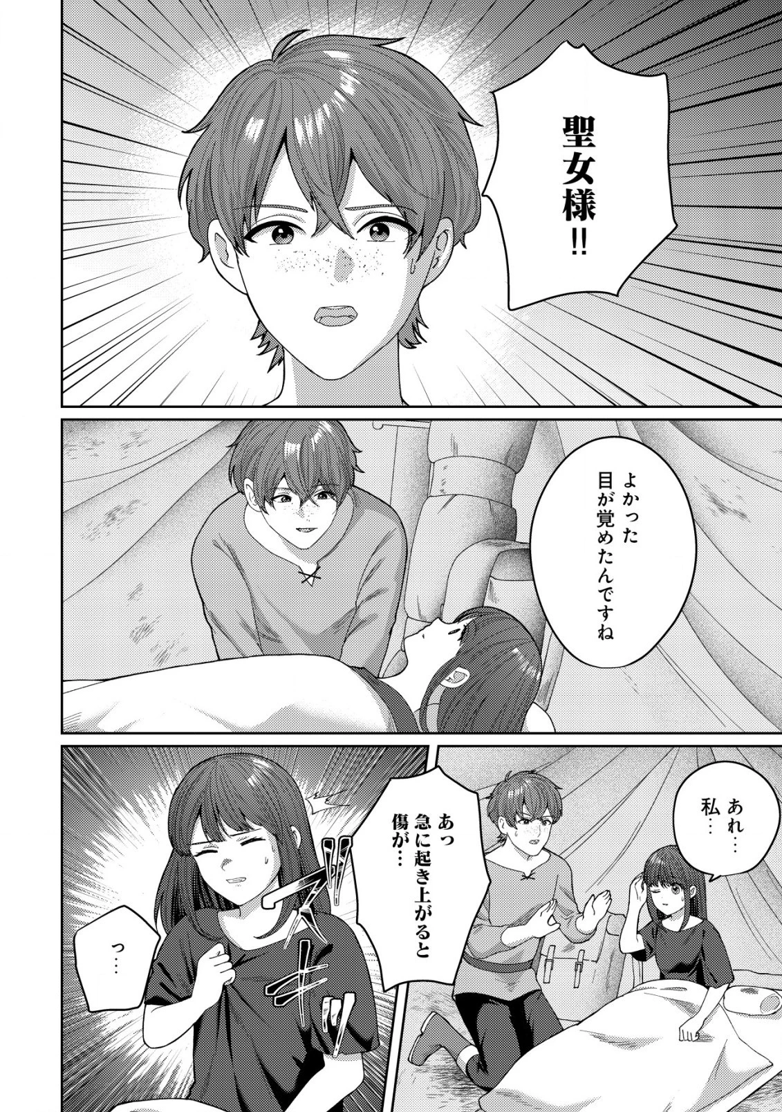 雑草聖女の逃亡～隣国の魔術師と偽夫婦になって亡命します～ 第3話 - 5