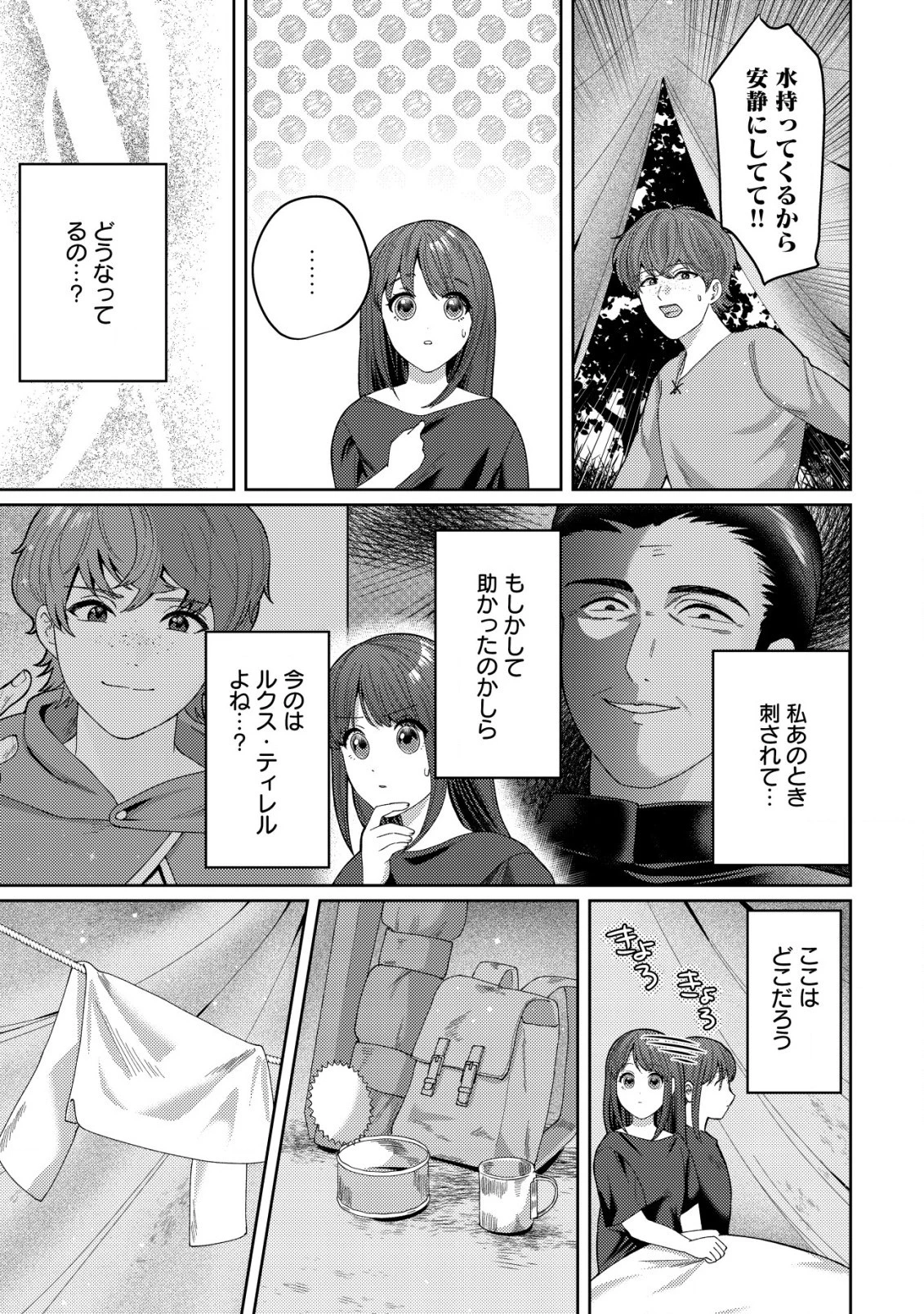 雑草聖女の逃亡～隣国の魔術師と偽夫婦になって亡命します～ 第3話 - 6