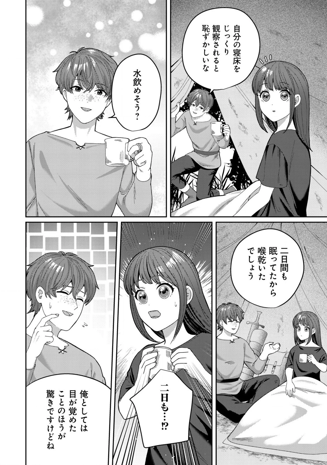 雑草聖女の逃亡～隣国の魔術師と偽夫婦になって亡命します～ 第3話 - 7