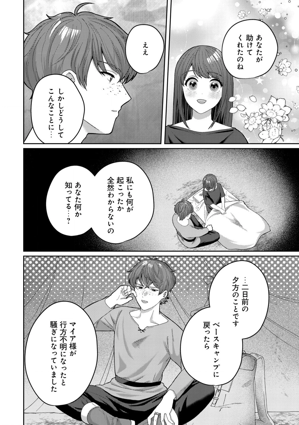 雑草聖女の逃亡～隣国の魔術師と偽夫婦になって亡命します～ 第3話 - 9