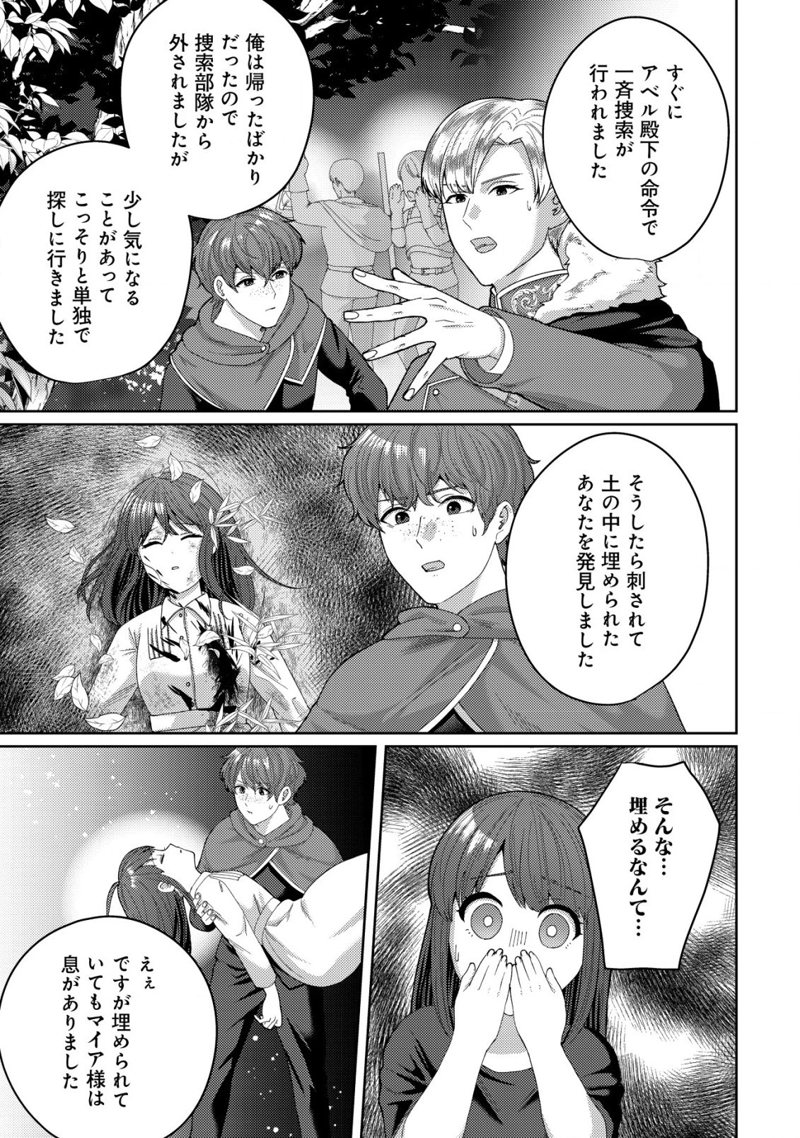 雑草聖女の逃亡～隣国の魔術師と偽夫婦になって亡命します～ 第3話 - 10