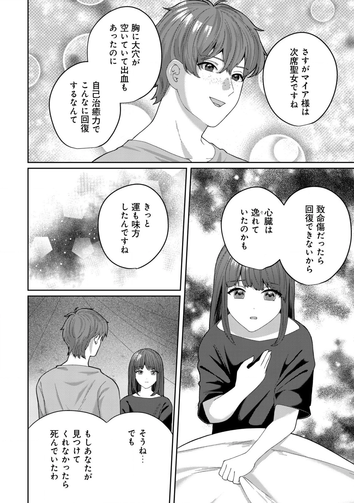 雑草聖女の逃亡～隣国の魔術師と偽夫婦になって亡命します～ 第3話 - 11