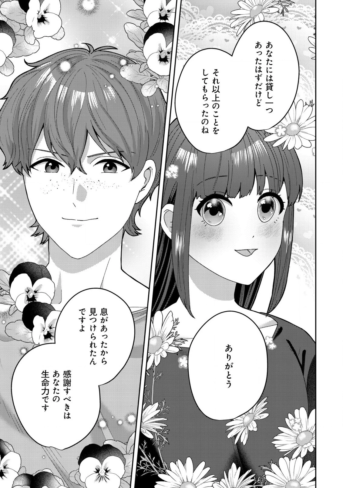 雑草聖女の逃亡～隣国の魔術師と偽夫婦になって亡命します～ 第3話 - 12