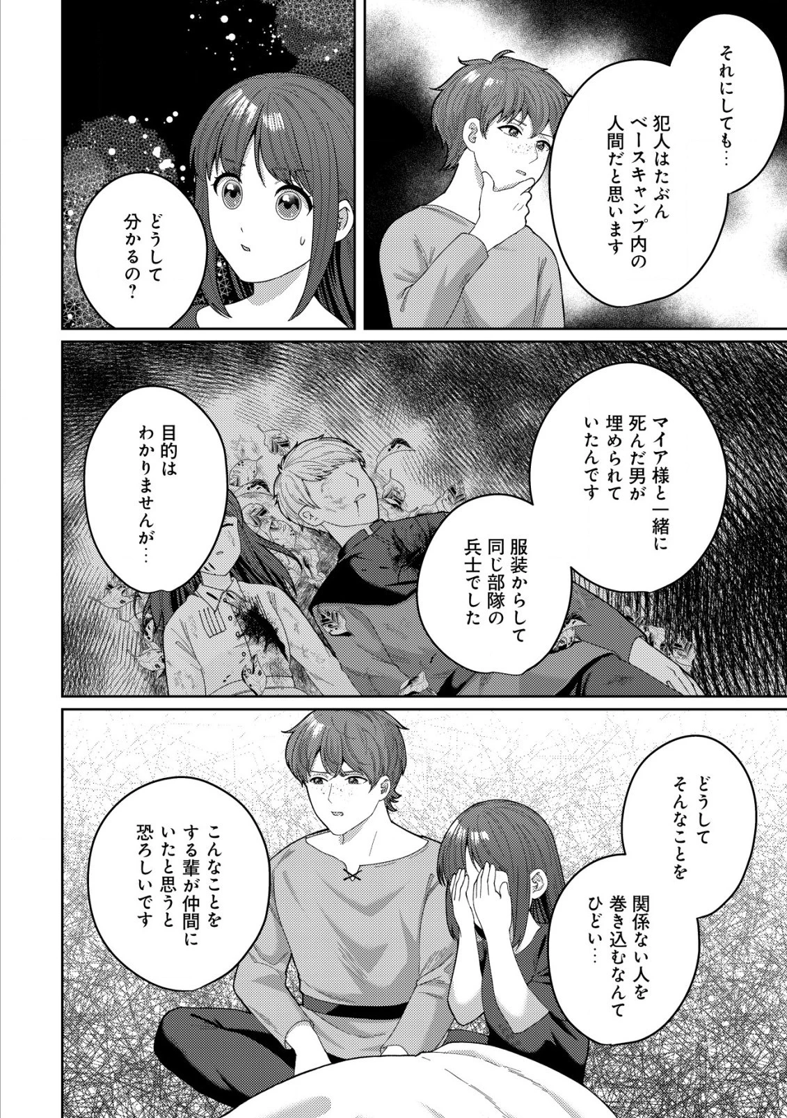 雑草聖女の逃亡～隣国の魔術師と偽夫婦になって亡命します～ 第3話 - 13