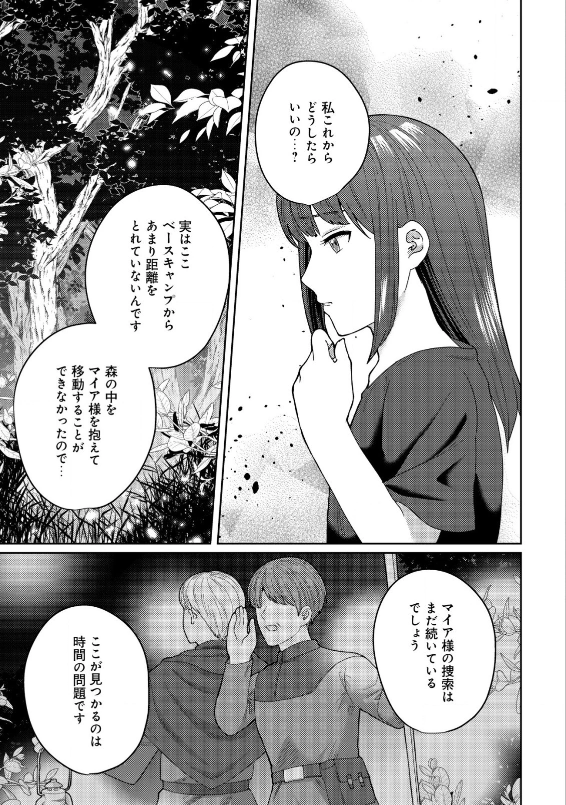 雑草聖女の逃亡～隣国の魔術師と偽夫婦になって亡命します～ 第3話 - 14