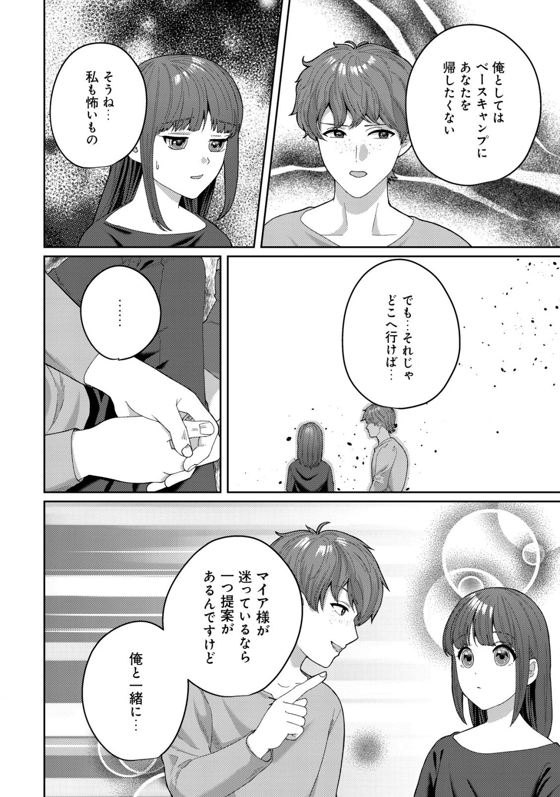雑草聖女の逃亡～隣国の魔術師と偽夫婦になって亡命します～ 第3話 - 15