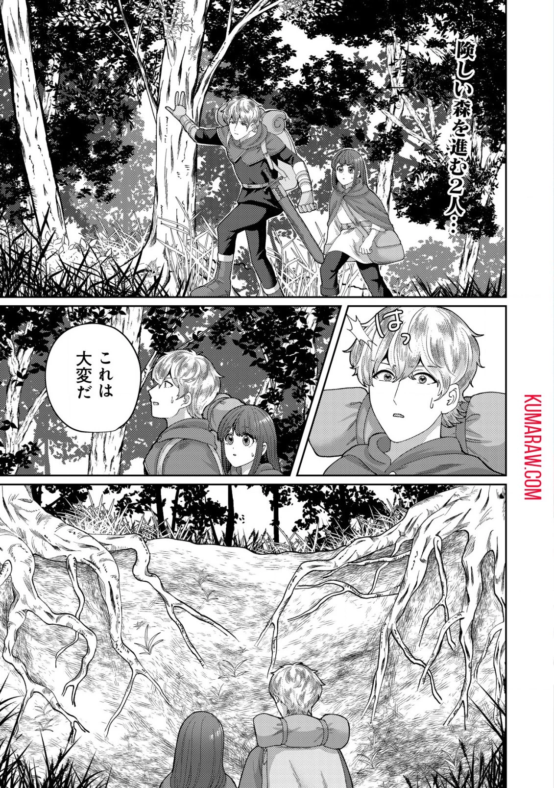 雑草聖女の逃亡～隣国の魔術師と偽夫婦になって亡命します～ 第5話 - 1