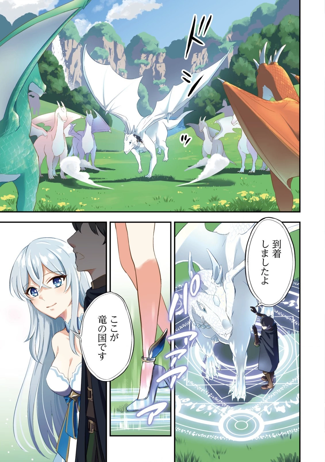 神竜帝国のドラゴンテイマー 第1話 - 2