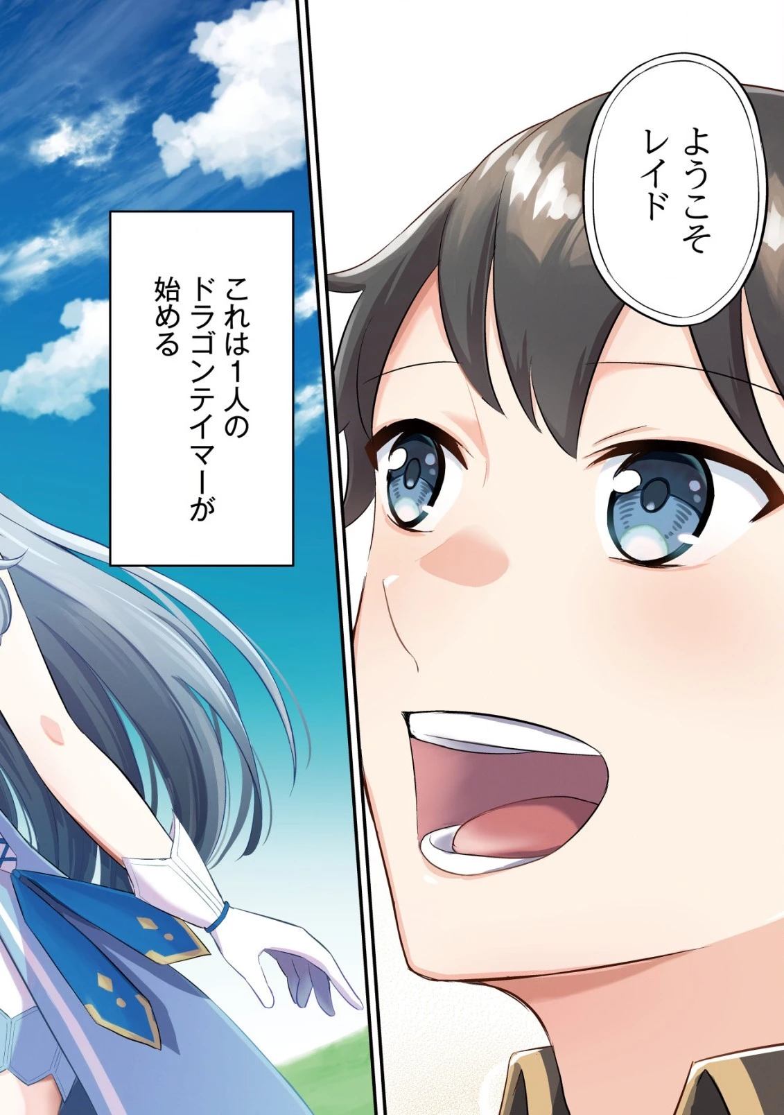 神竜帝国のドラゴンテイマー 第1話 - 3