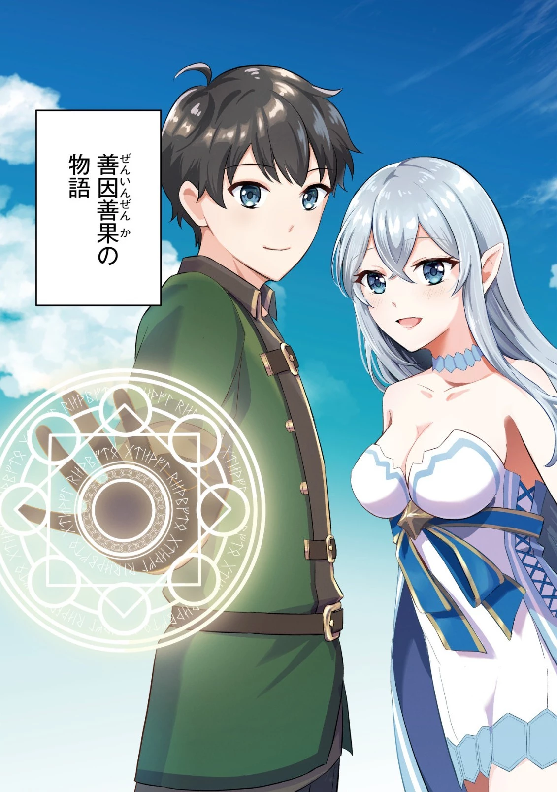 神竜帝国のドラゴンテイマー 第1話 - 4